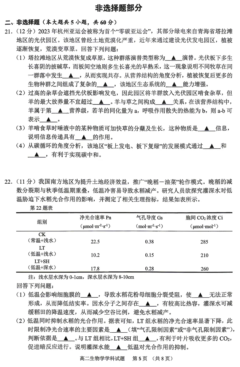 2026年6月宁波高二期末生物试卷、答案和解析-第9张图片-四季读书网 2026年6月宁波高二期末生物试卷、答案和解析-第9张图片-四季读书网