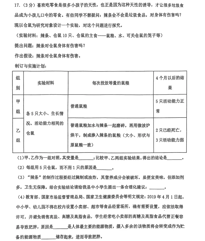 2025年7月抚顺新宾七下期末试卷+答案-第68张图片-四季读书网