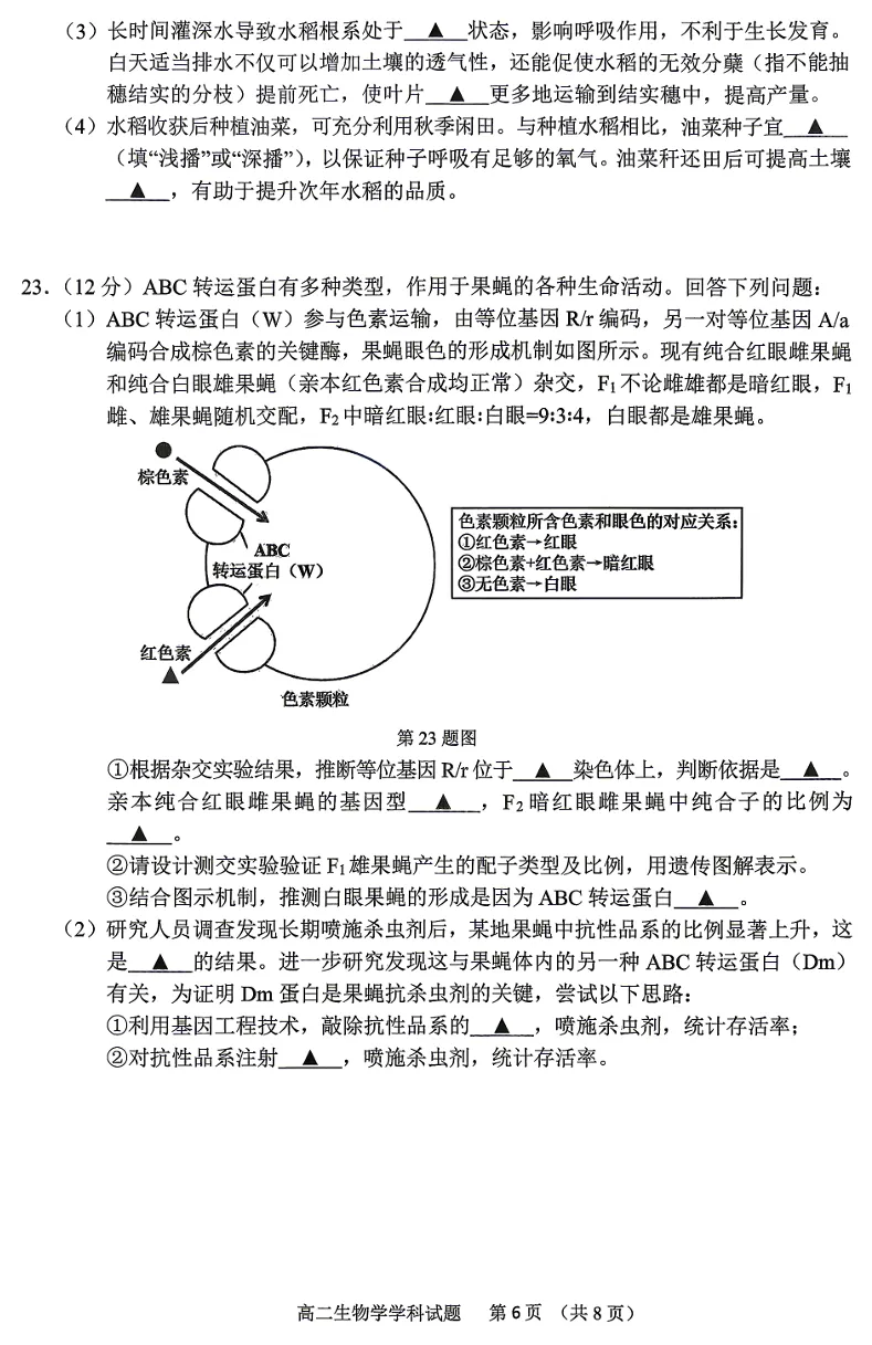 2026年6月宁波高二期末生物试卷、答案和解析-第10张图片-四季读书网 2026年6月宁波高二期末生物试卷、答案和解析-第10张图片-四季读书网
