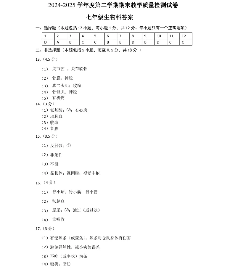 2025年7月抚顺新宾七下期末试卷+答案-第69张图片-四季读书网