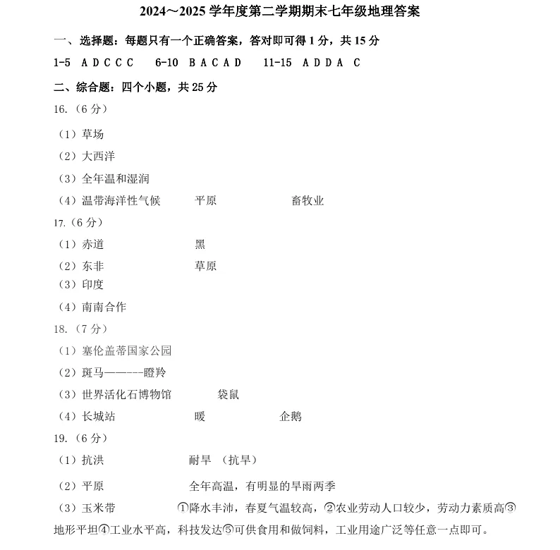 2025年7月抚顺新宾七下期末试卷+答案-第70张图片-四季读书网
