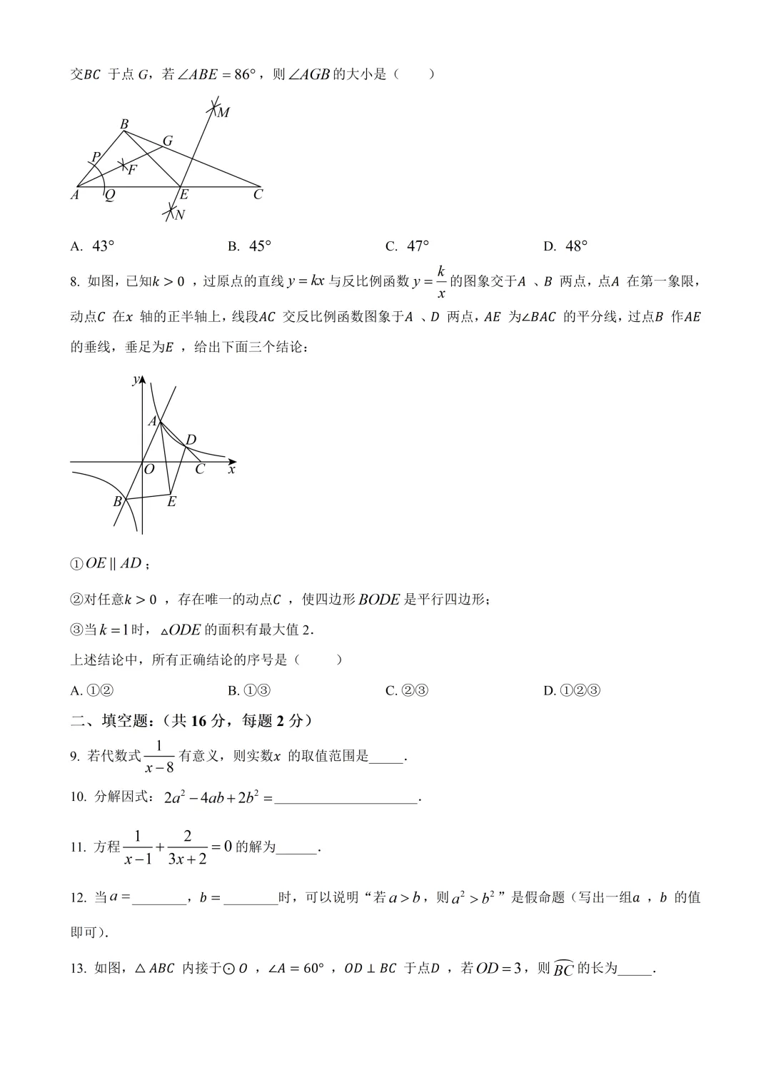 北京首都师范大学附属中学中考数学模拟试卷及答案(2026.6)-第2张图片-四季读书网
