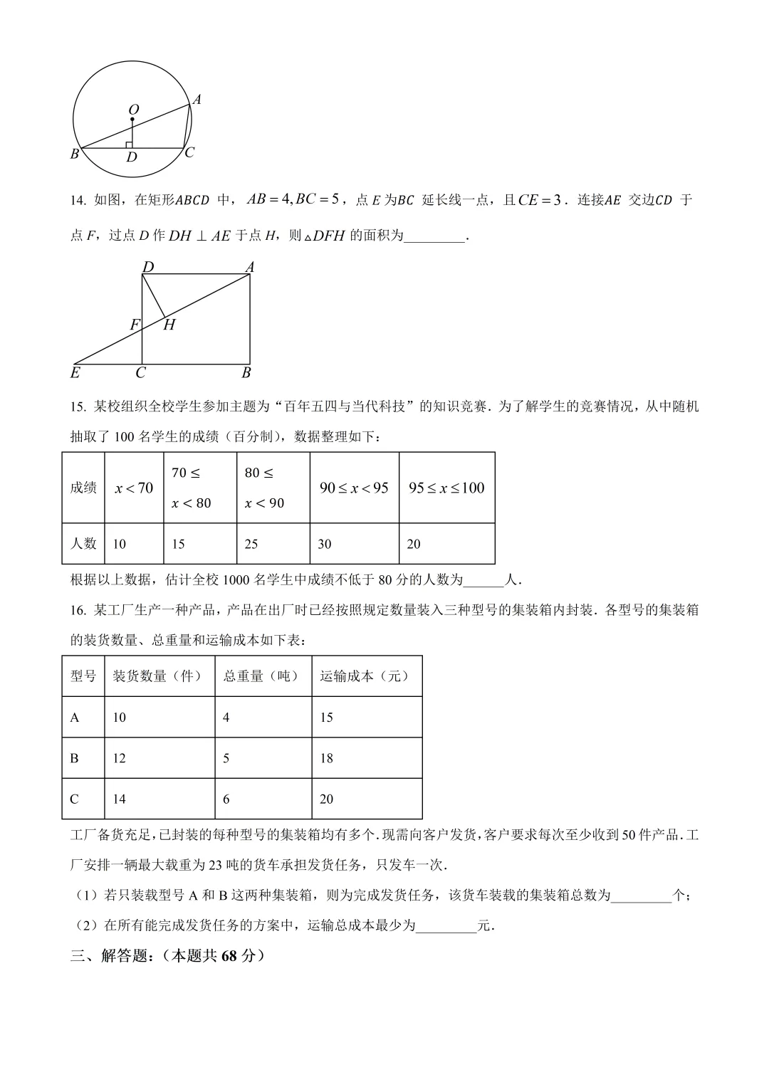 北京首都师范大学附属中学中考数学模拟试卷及答案(2026.6)-第3张图片-四季读书网
