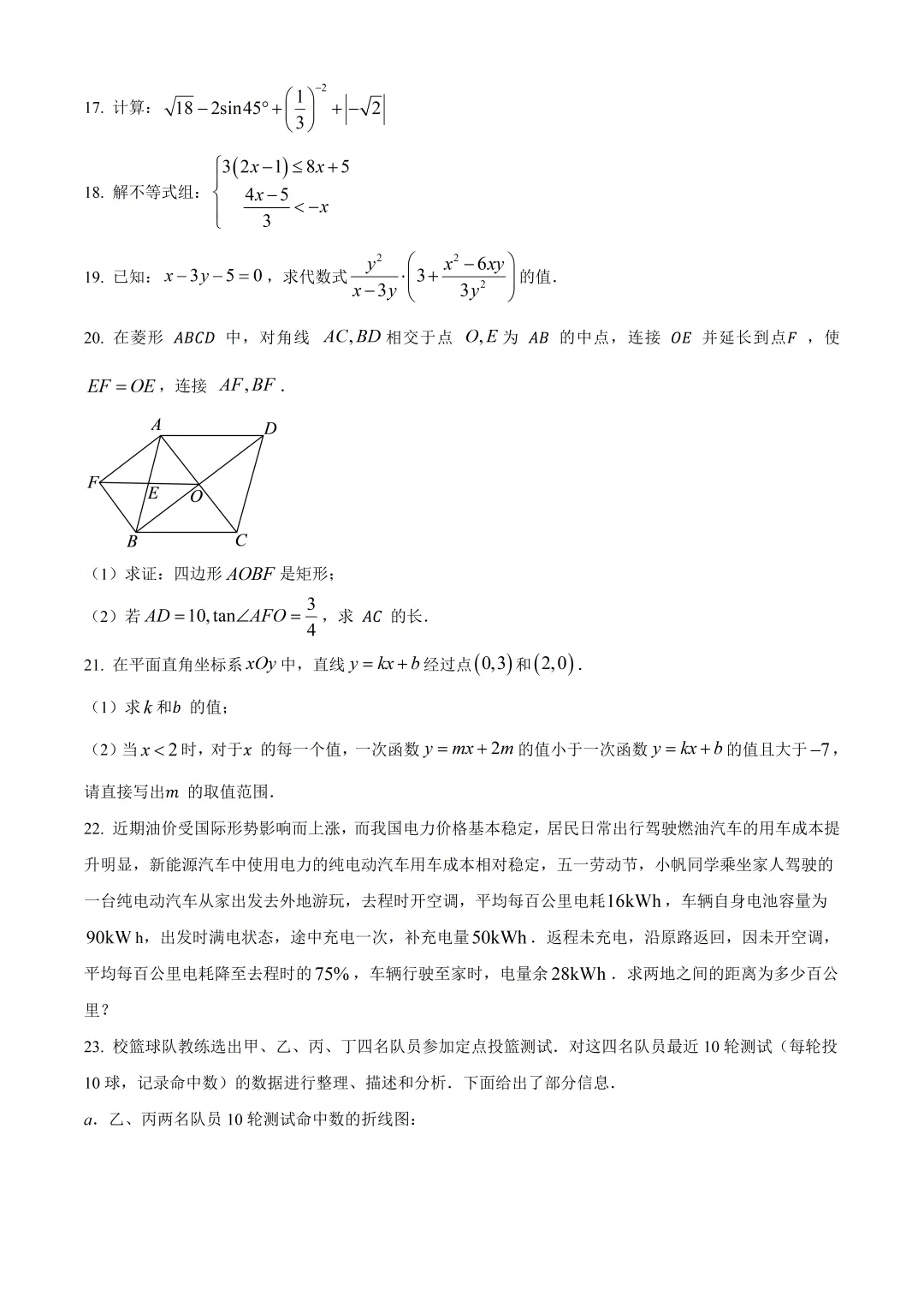 北京首都师范大学附属中学中考数学模拟试卷及答案(2026.6)-第4张图片-四季读书网