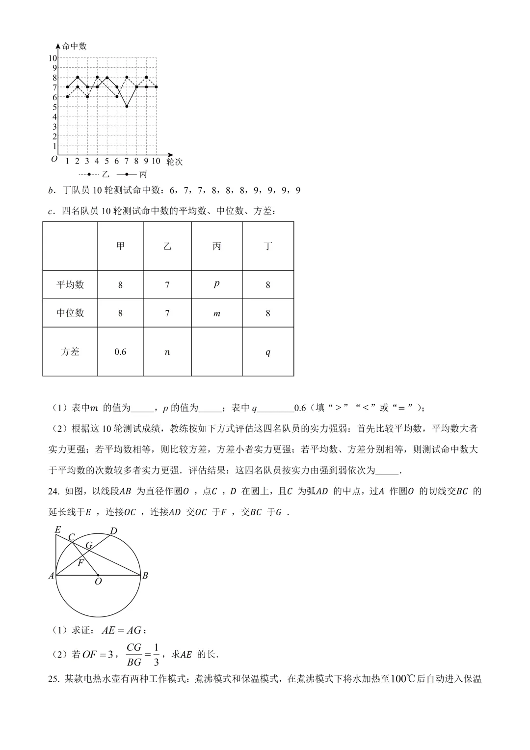 北京首都师范大学附属中学中考数学模拟试卷及答案(2026.6)-第5张图片-四季读书网