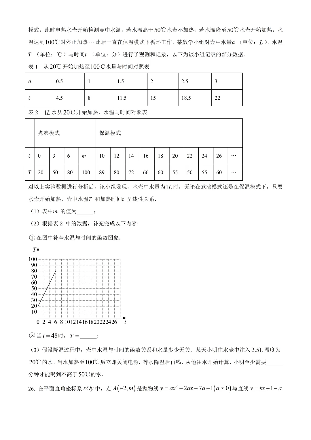 北京首都师范大学附属中学中考数学模拟试卷及答案(2026.6)-第6张图片-四季读书网