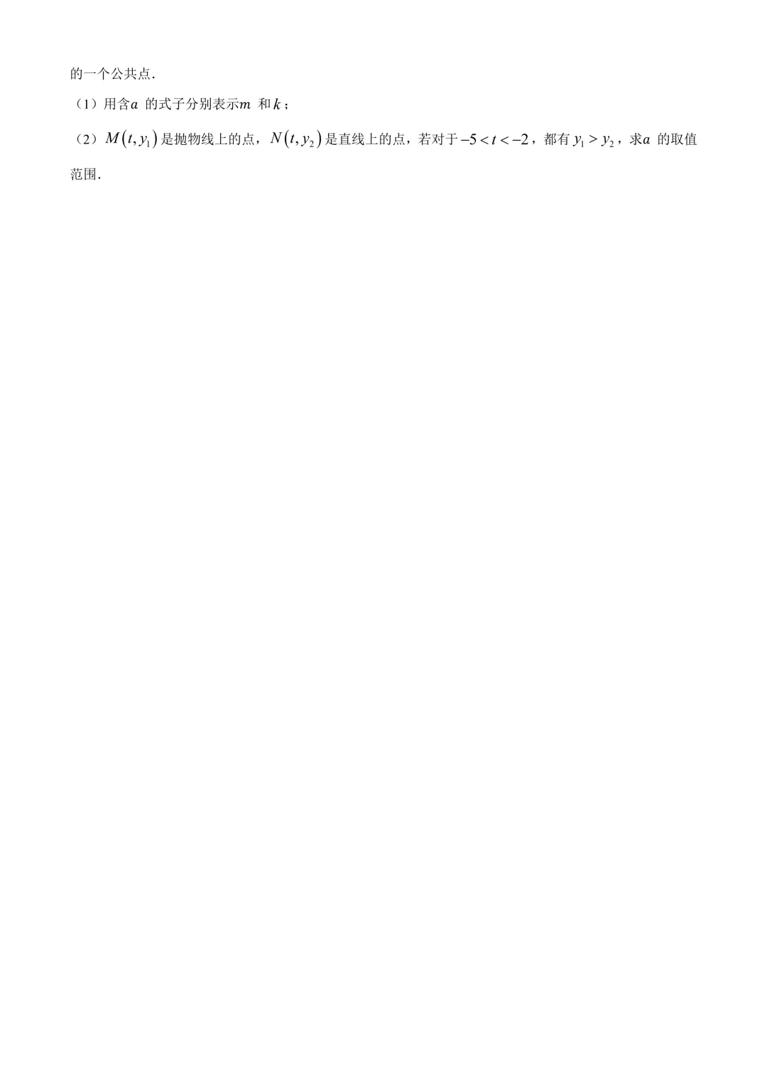 北京首都师范大学附属中学中考数学模拟试卷及答案(2026.6)-第7张图片-四季读书网