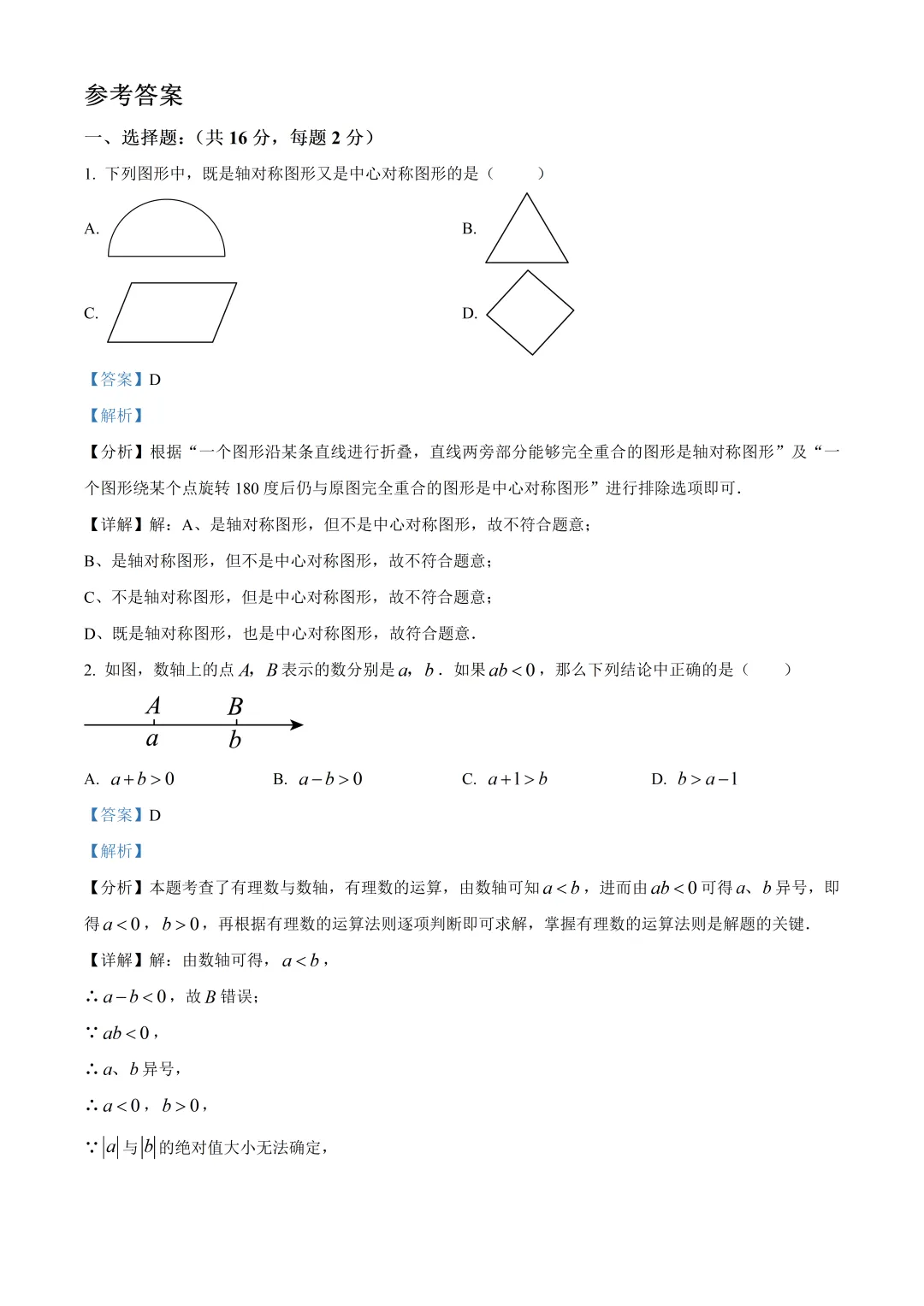 北京首都师范大学附属中学中考数学模拟试卷及答案(2026.6)-第8张图片-四季读书网