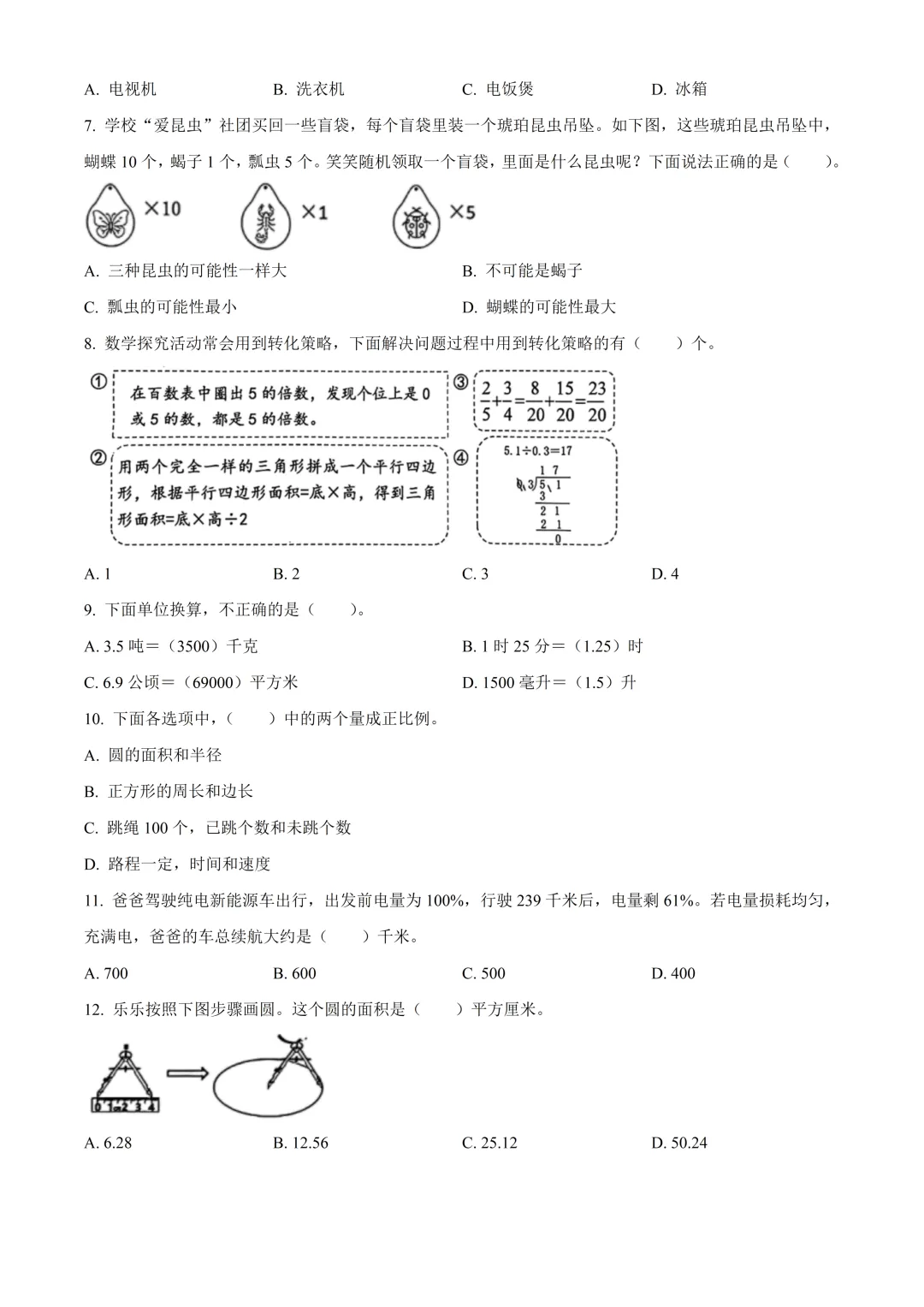 深圳市龙岗区六年级数学期末试卷及答案(2026.6)-第2张图片-四季读书网