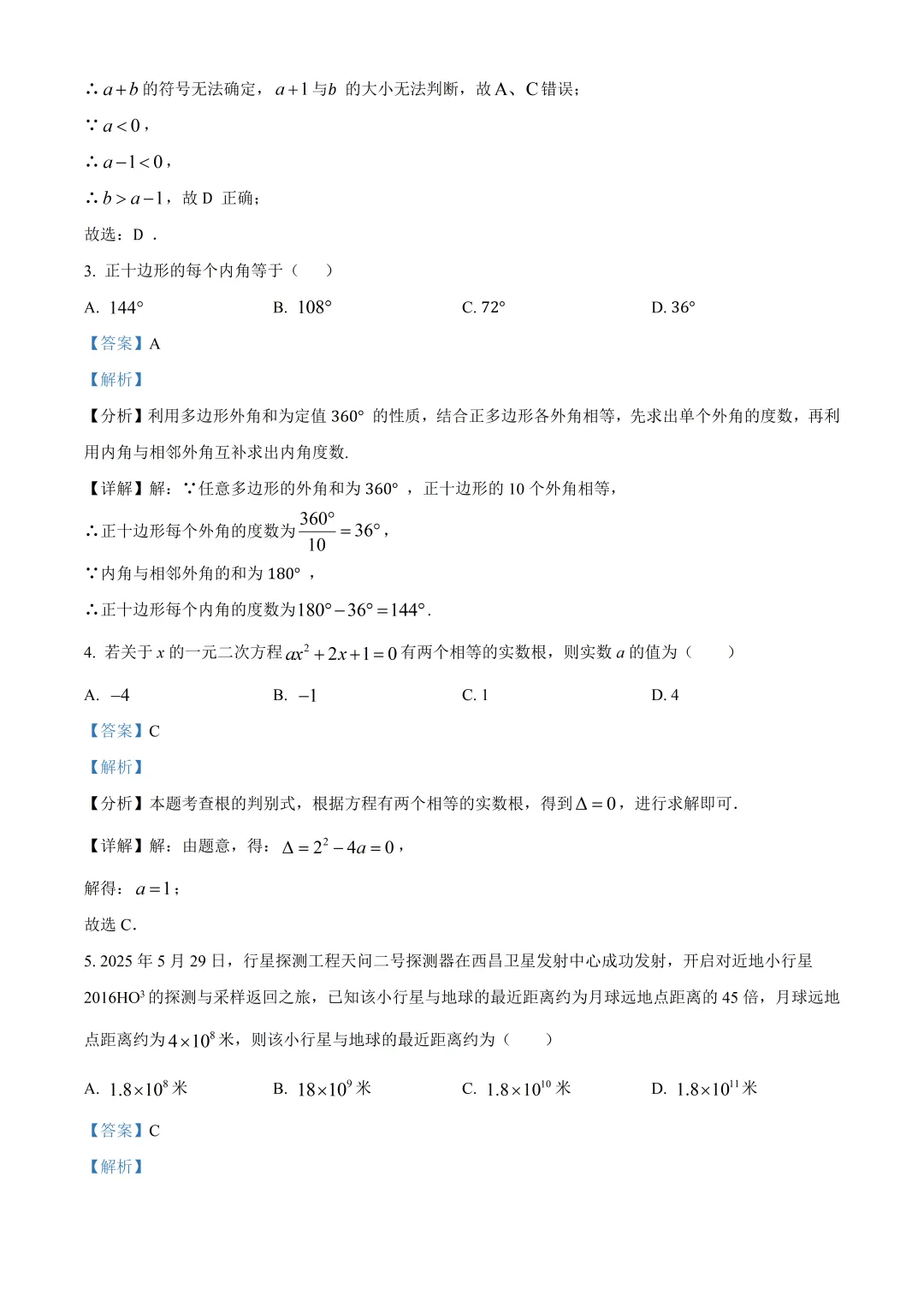 北京首都师范大学附属中学中考数学模拟试卷及答案(2026.6)-第9张图片-四季读书网