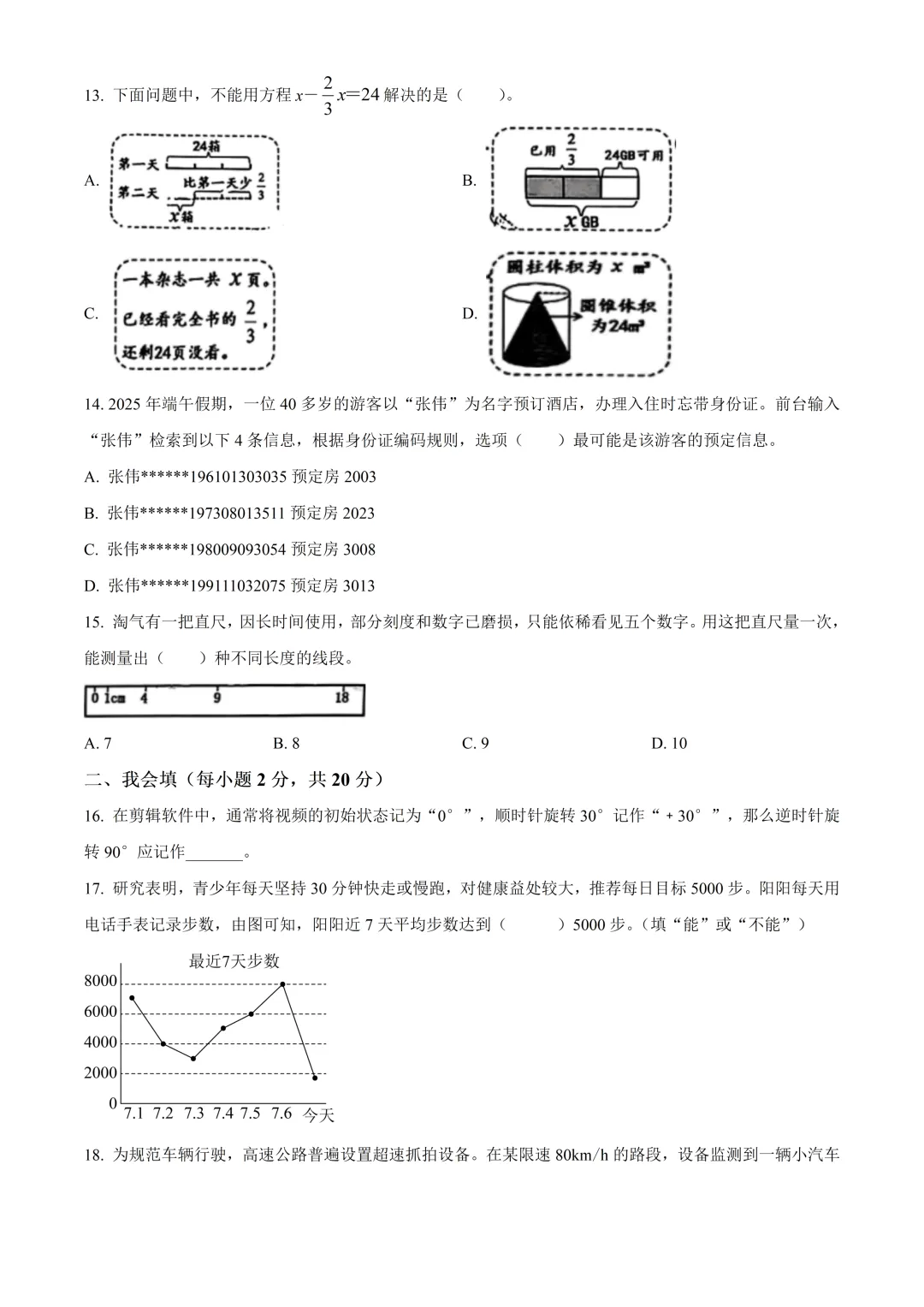 深圳市龙岗区六年级数学期末试卷及答案(2026.6)-第3张图片-四季读书网