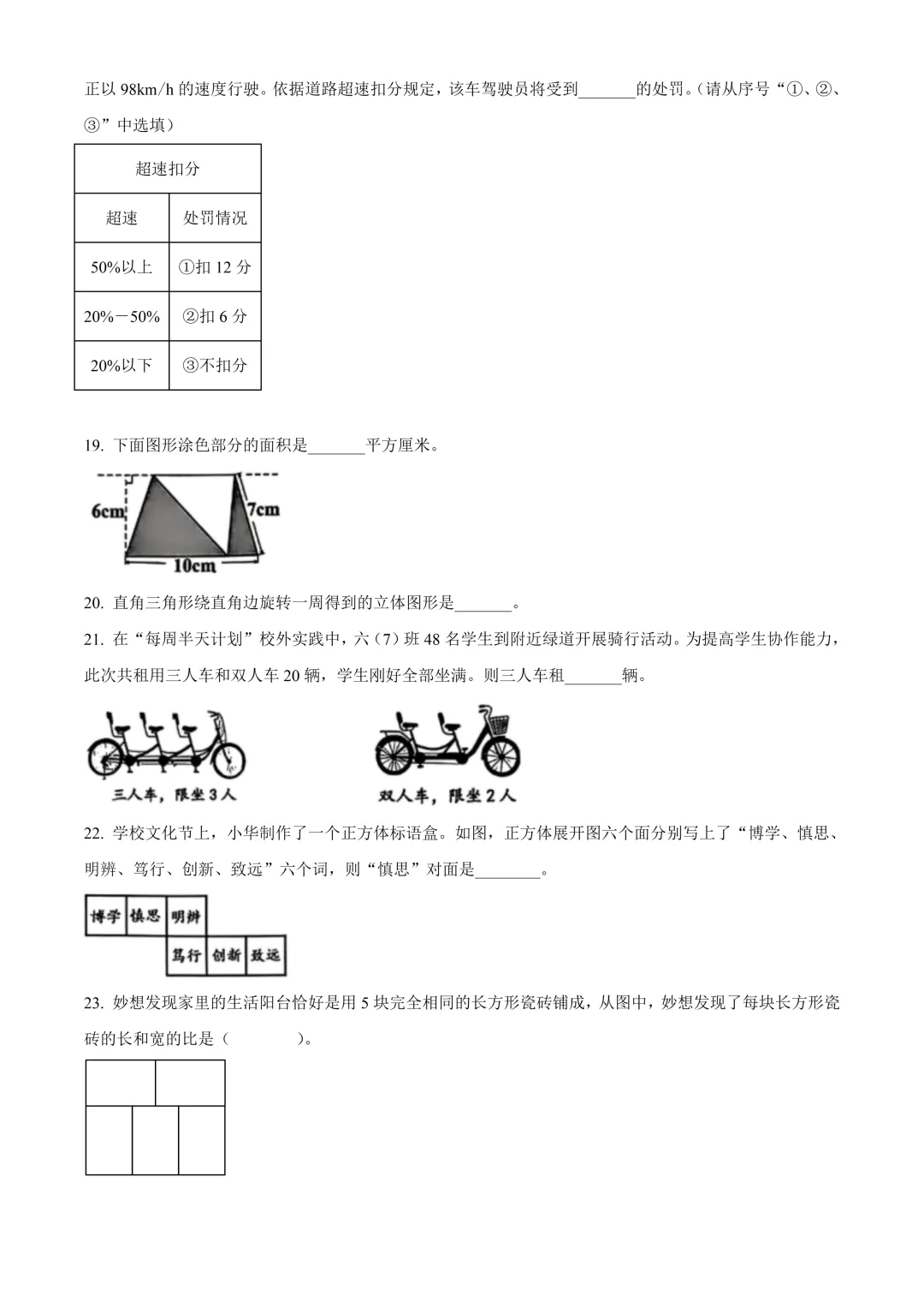 深圳市龙岗区六年级数学期末试卷及答案(2026.6)-第4张图片-四季读书网