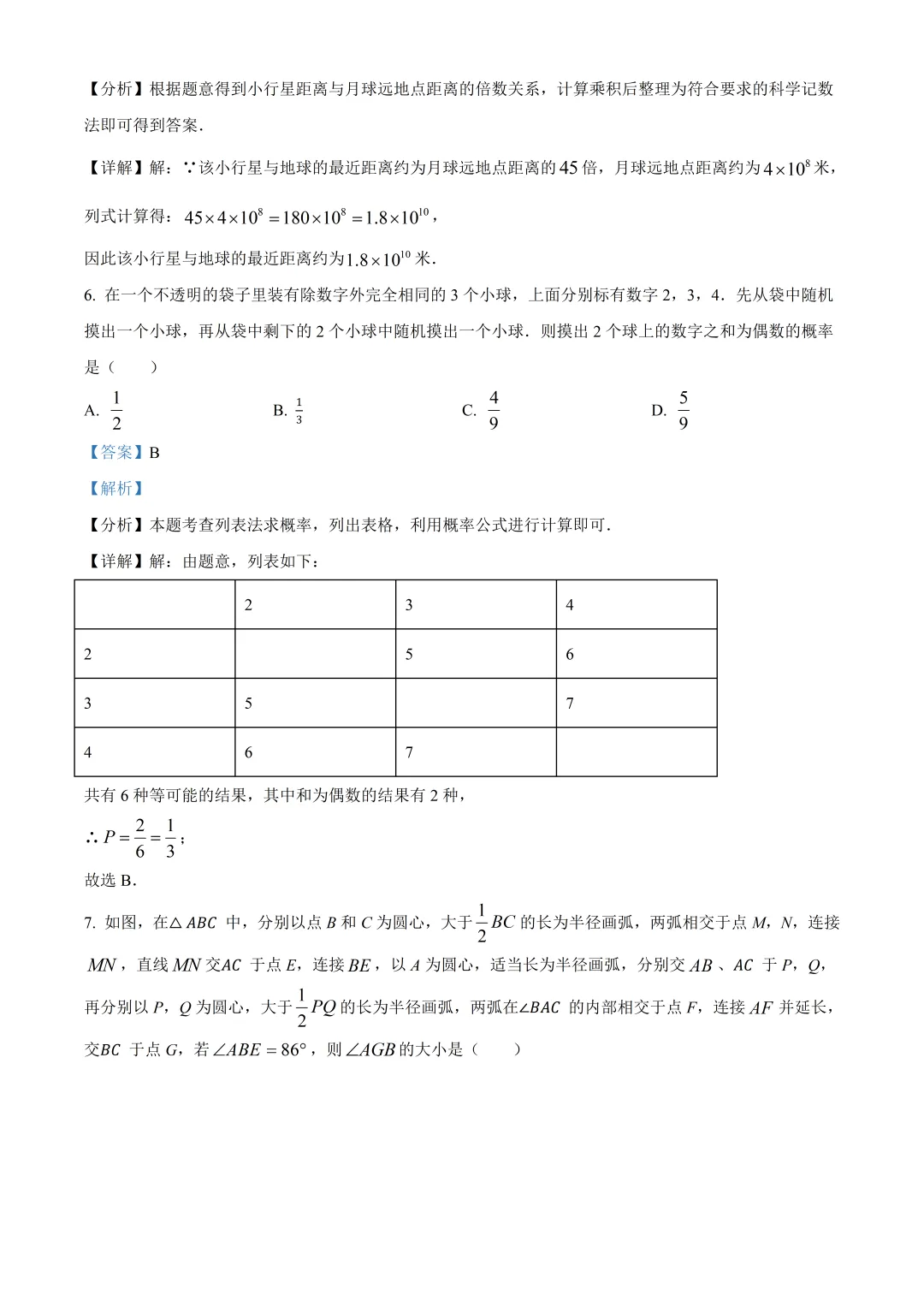 北京首都师范大学附属中学中考数学模拟试卷及答案(2026.6)-第10张图片-四季读书网