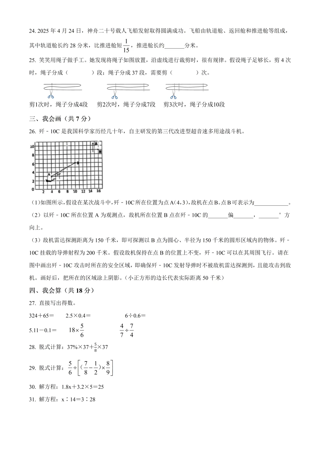 深圳市龙岗区六年级数学期末试卷及答案(2026.6)-第5张图片-四季读书网