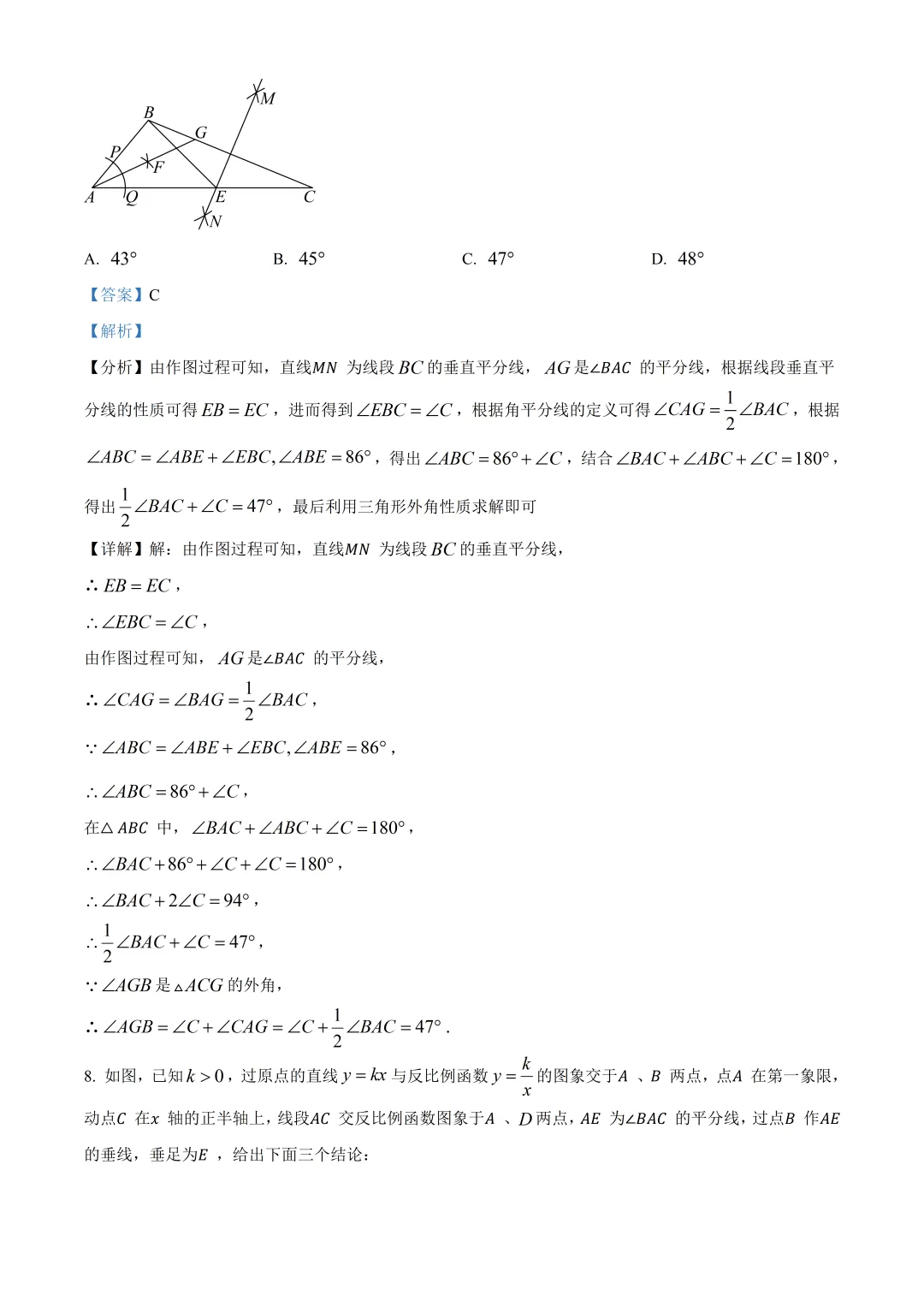 北京首都师范大学附属中学中考数学模拟试卷及答案(2026.6)-第11张图片-四季读书网