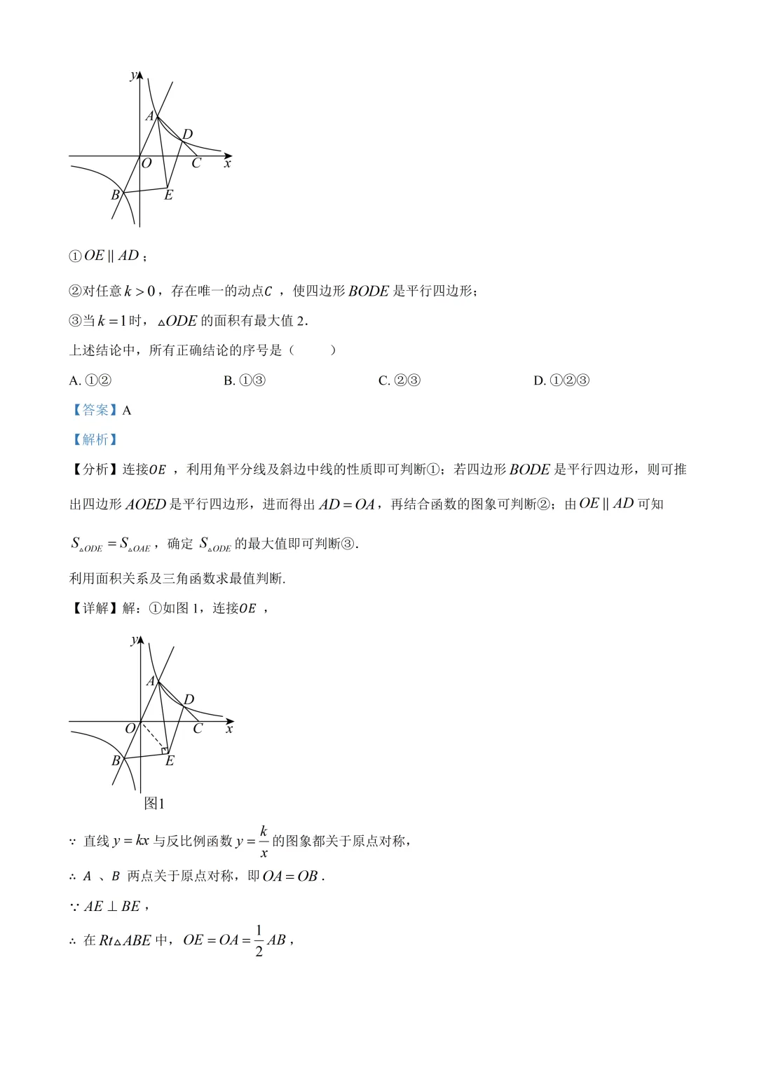 北京首都师范大学附属中学中考数学模拟试卷及答案(2026.6)-第12张图片-四季读书网
