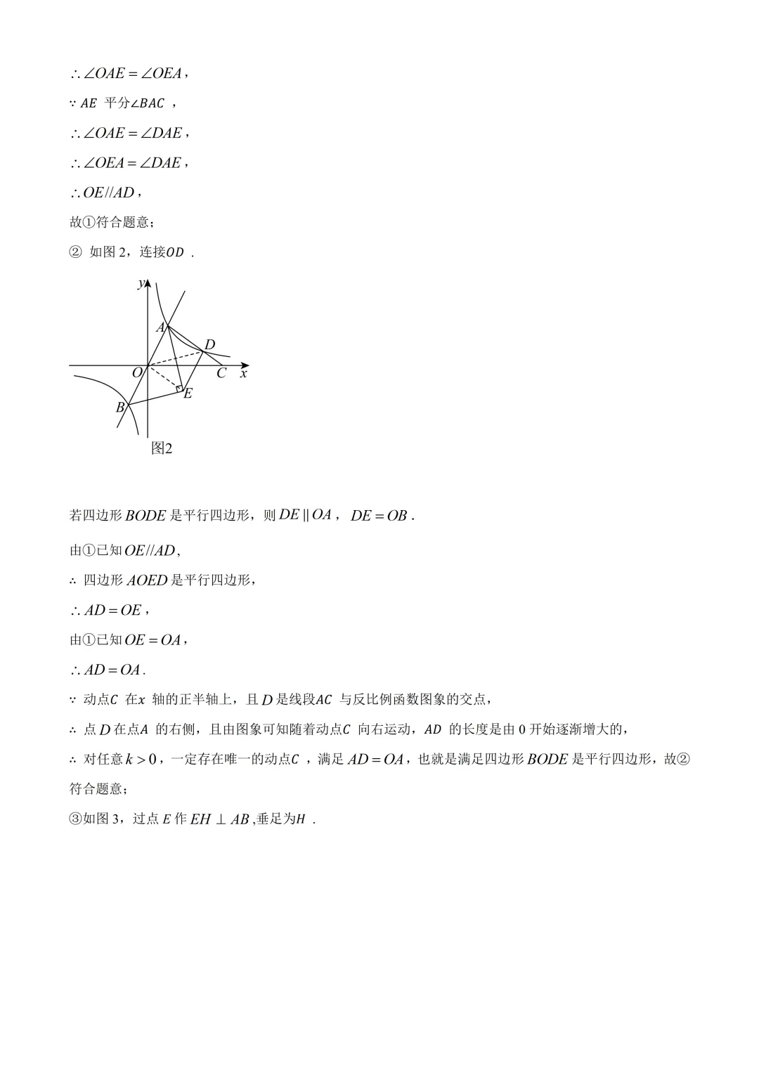 北京首都师范大学附属中学中考数学模拟试卷及答案(2026.6)-第13张图片-四季读书网