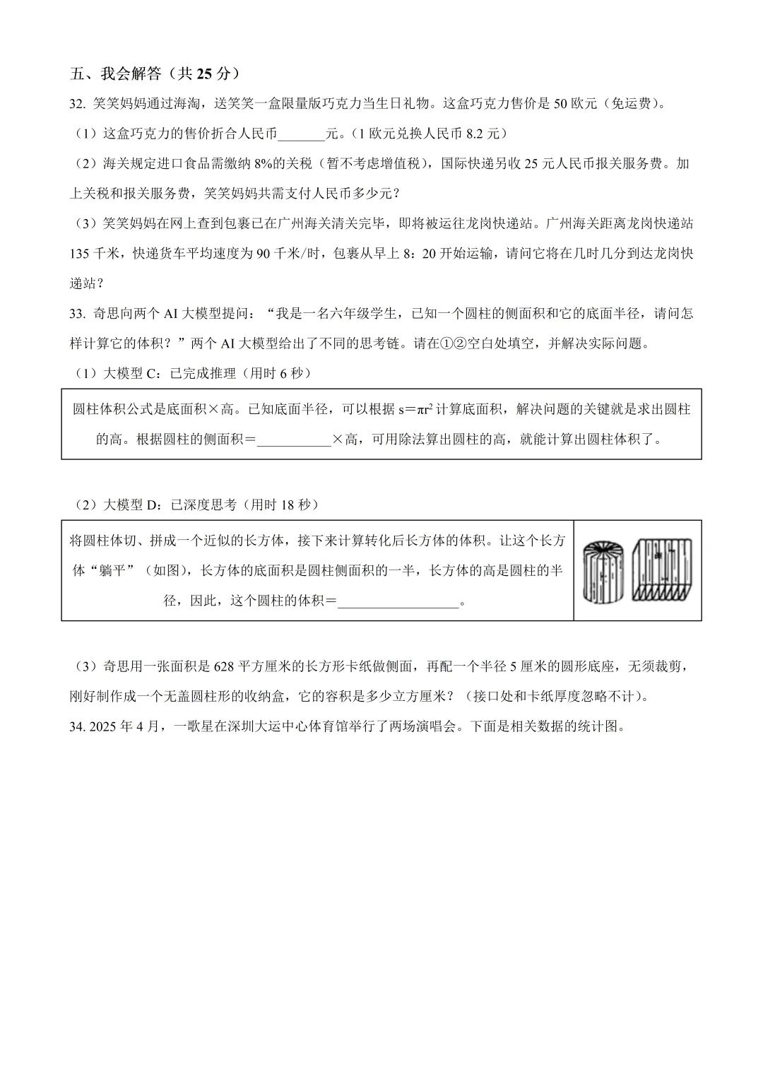 深圳市龙岗区六年级数学期末试卷及答案(2026.6)-第6张图片-四季读书网