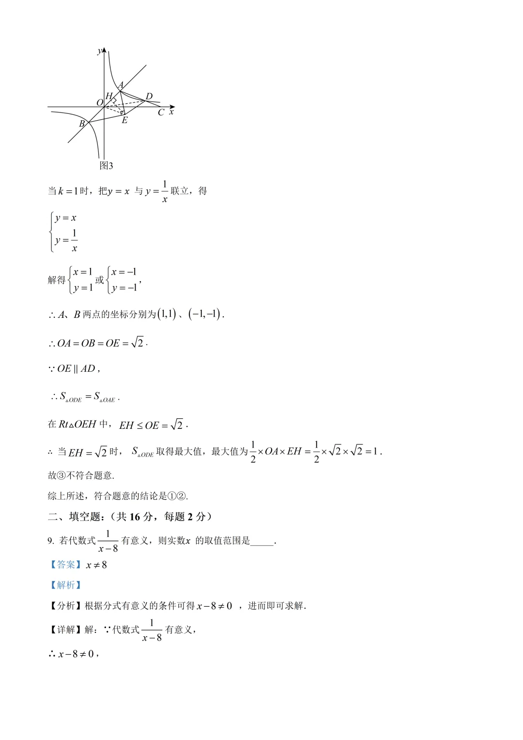 北京首都师范大学附属中学中考数学模拟试卷及答案(2026.6)-第14张图片-四季读书网