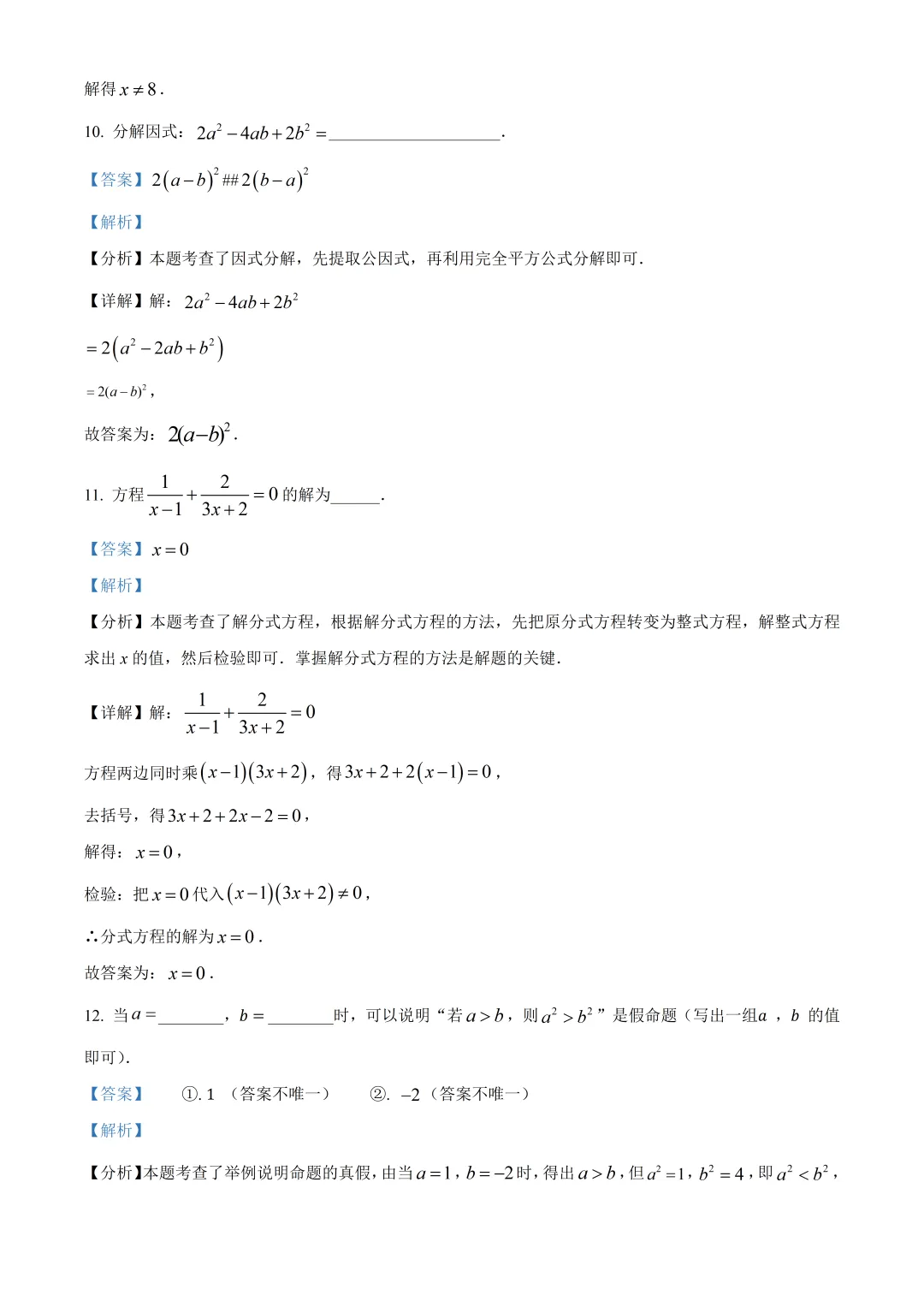北京首都师范大学附属中学中考数学模拟试卷及答案(2026.6)-第15张图片-四季读书网