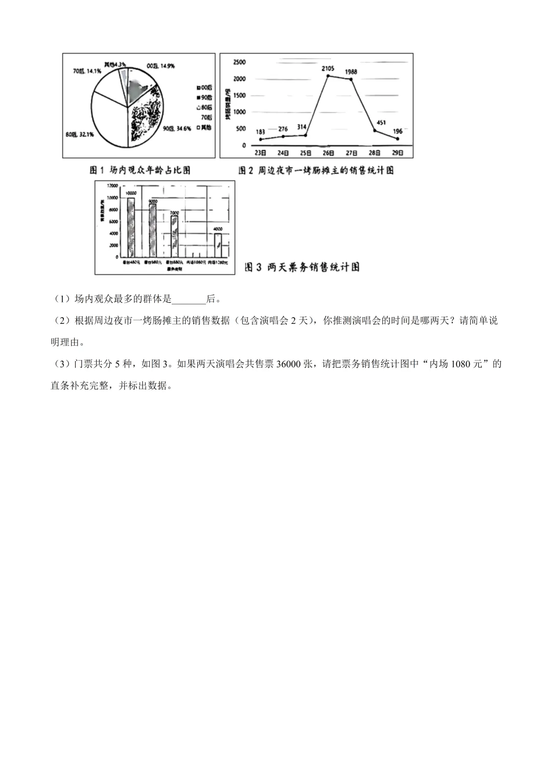 深圳市龙岗区六年级数学期末试卷及答案(2026.6)-第7张图片-四季读书网