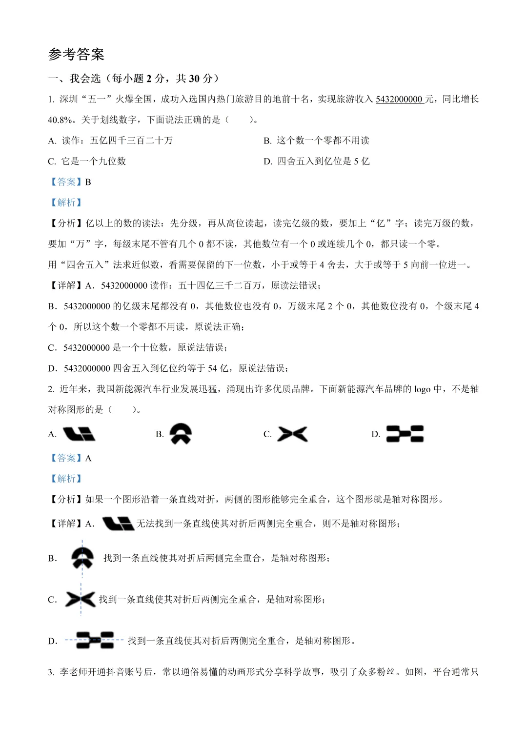 深圳市龙岗区六年级数学期末试卷及答案(2026.6)-第8张图片-四季读书网