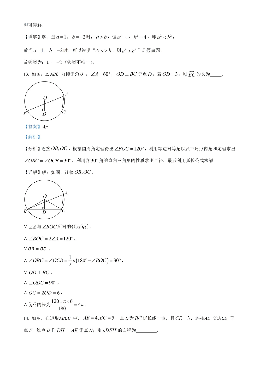 北京首都师范大学附属中学中考数学模拟试卷及答案(2026.6)-第16张图片-四季读书网
