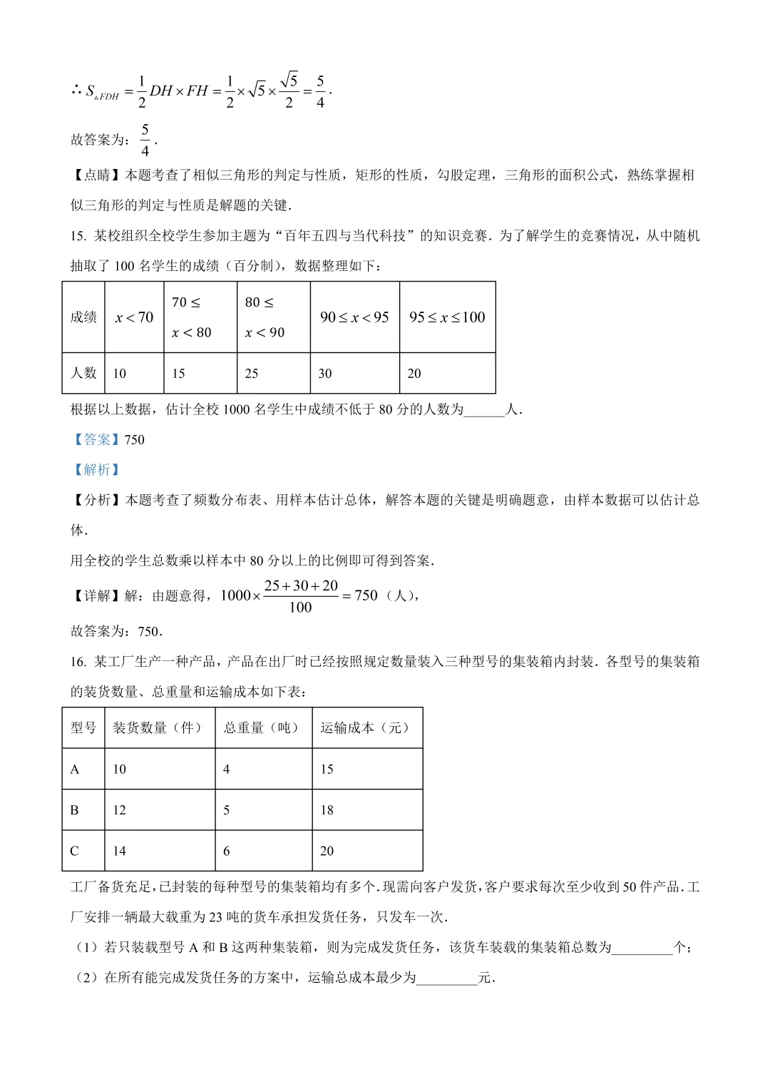 北京首都师范大学附属中学中考数学模拟试卷及答案(2026.6)-第18张图片-四季读书网