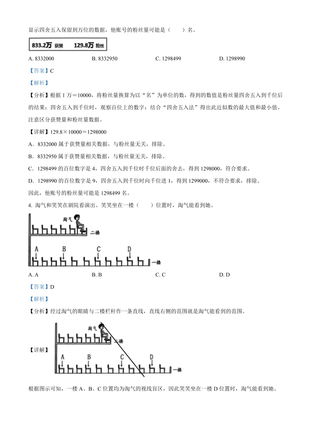 深圳市龙岗区六年级数学期末试卷及答案(2026.6)-第9张图片-四季读书网