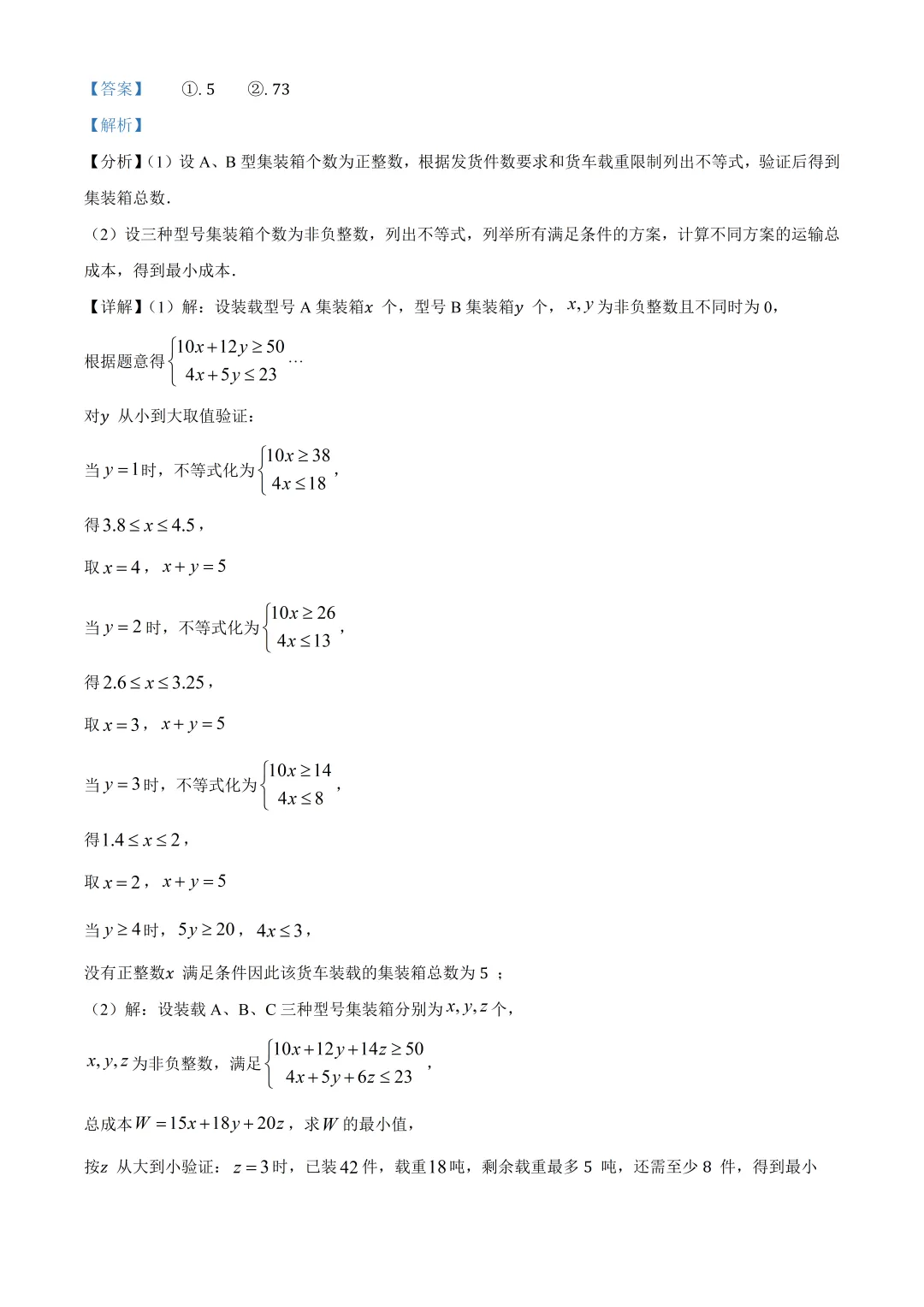 北京首都师范大学附属中学中考数学模拟试卷及答案(2026.6)-第19张图片-四季读书网