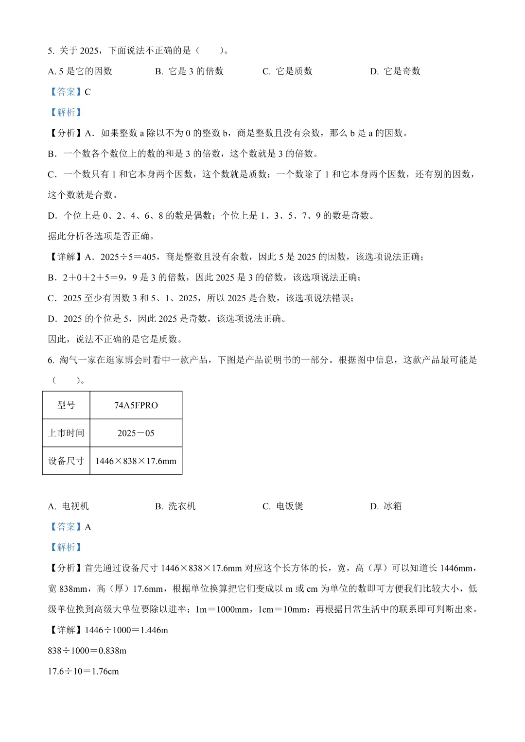 深圳市龙岗区六年级数学期末试卷及答案(2026.6)-第10张图片-四季读书网