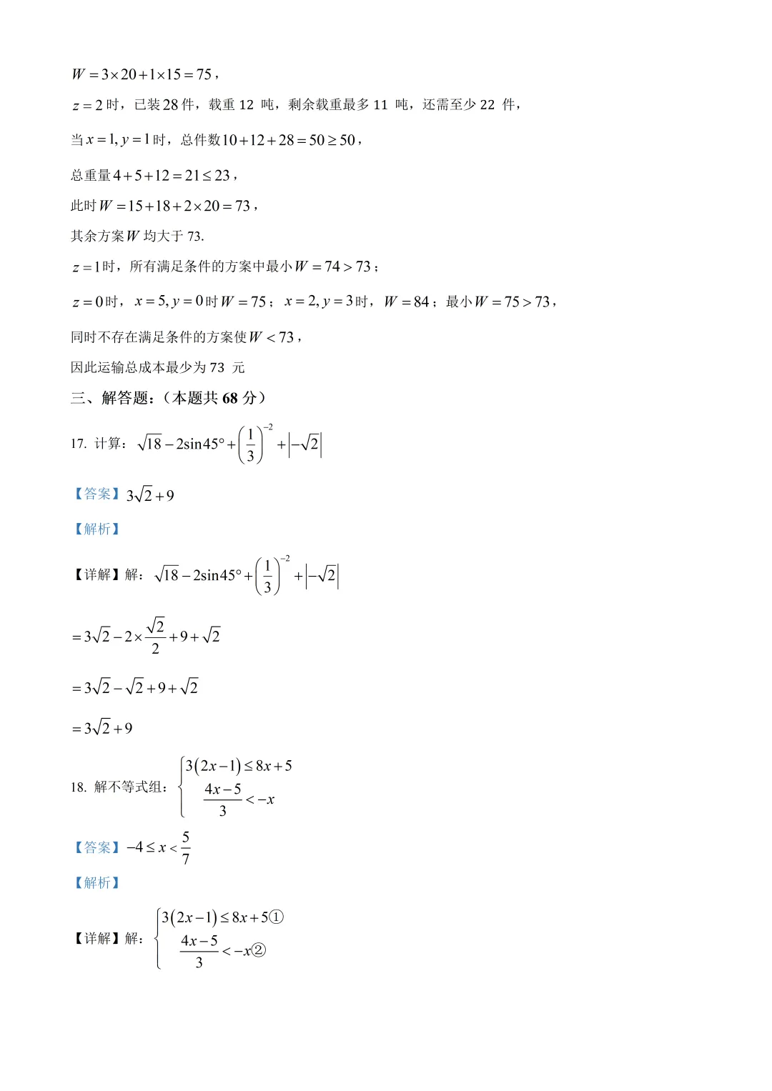 北京首都师范大学附属中学中考数学模拟试卷及答案(2026.6)-第20张图片-四季读书网