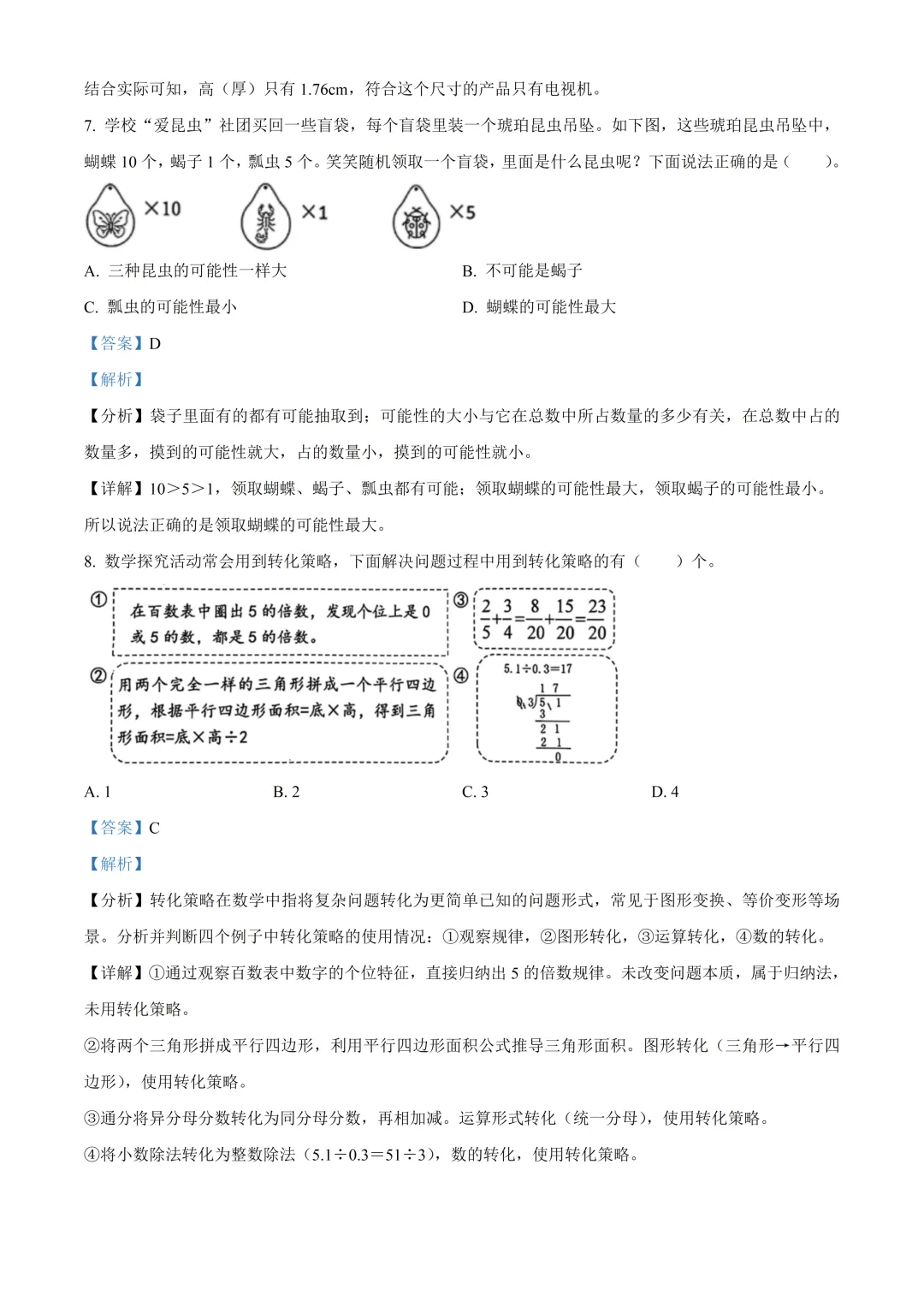深圳市龙岗区六年级数学期末试卷及答案(2026.6)-第11张图片-四季读书网