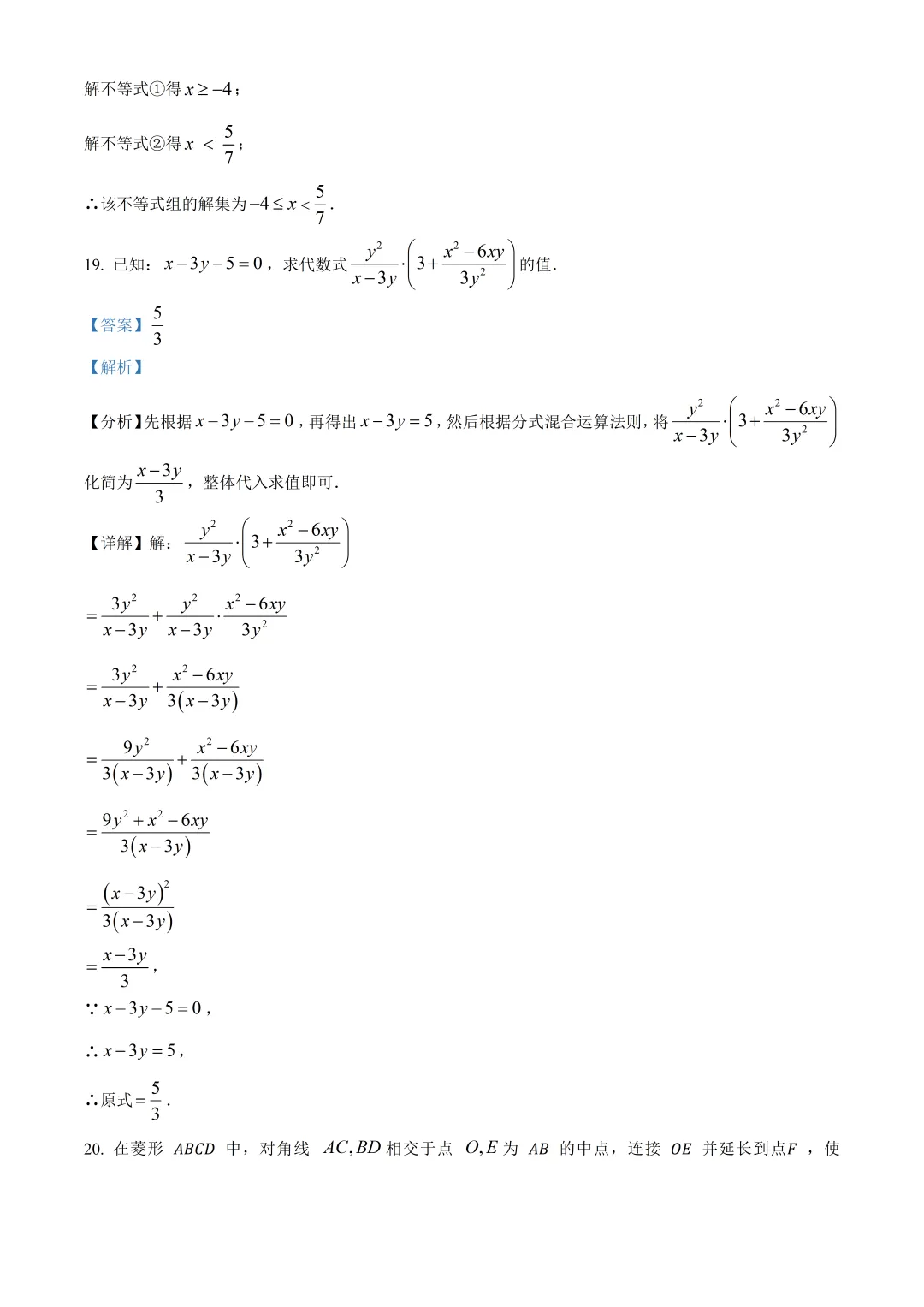 北京首都师范大学附属中学中考数学模拟试卷及答案(2026.6)-第21张图片-四季读书网