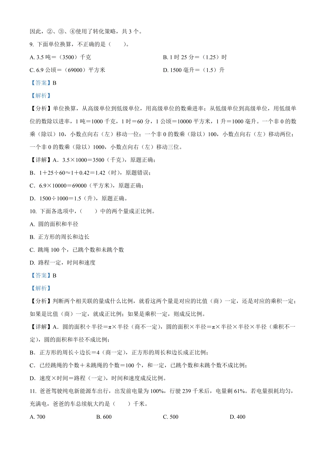 深圳市龙岗区六年级数学期末试卷及答案(2026.6)-第12张图片-四季读书网
