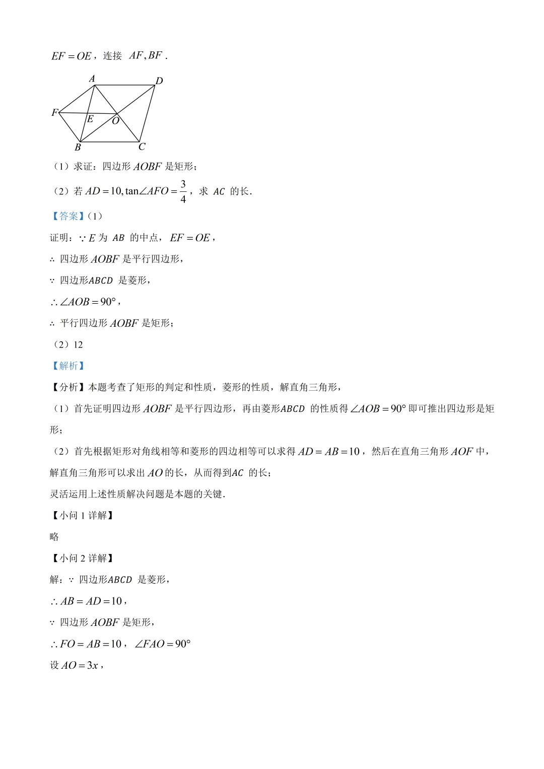 北京首都师范大学附属中学中考数学模拟试卷及答案(2026.6)-第22张图片-四季读书网