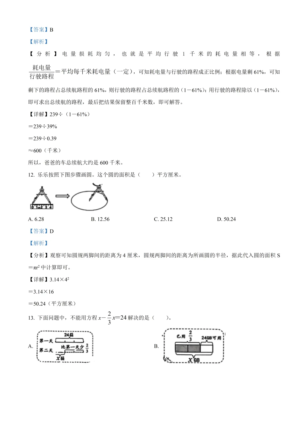 深圳市龙岗区六年级数学期末试卷及答案(2026.6)-第13张图片-四季读书网