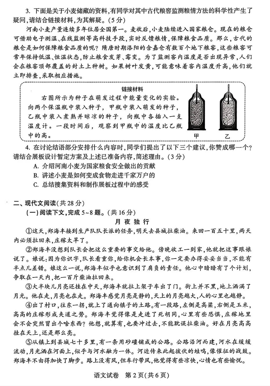 2026年中考语文真题——河南卷-第3张图片-四季读书网