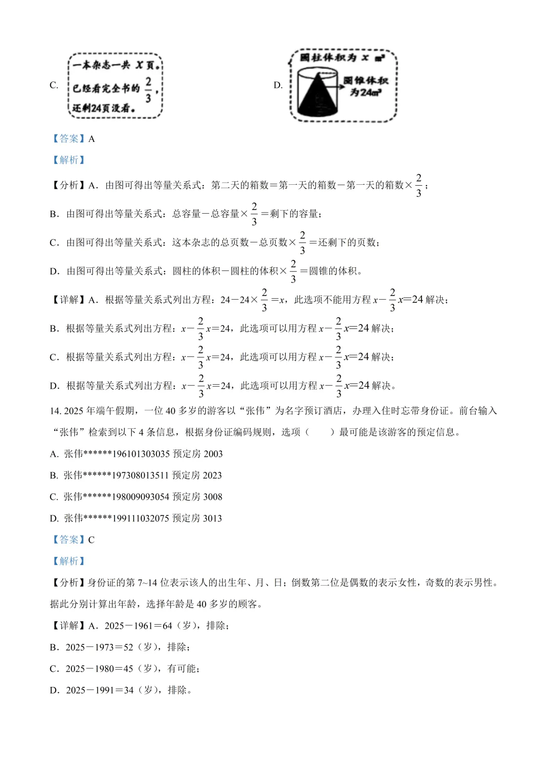 深圳市龙岗区六年级数学期末试卷及答案(2026.6)-第14张图片-四季读书网