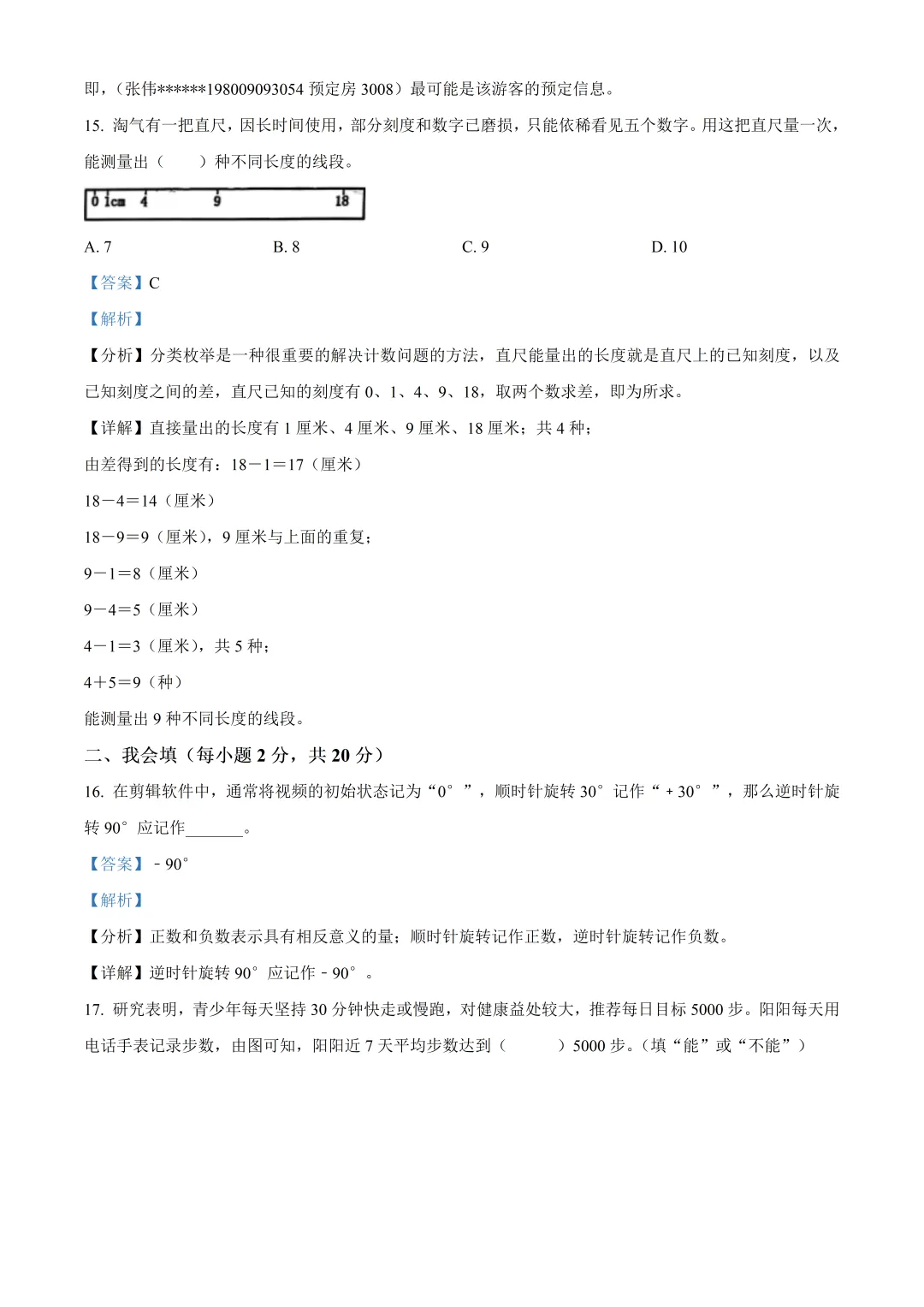 深圳市龙岗区六年级数学期末试卷及答案(2026.6)-第15张图片-四季读书网