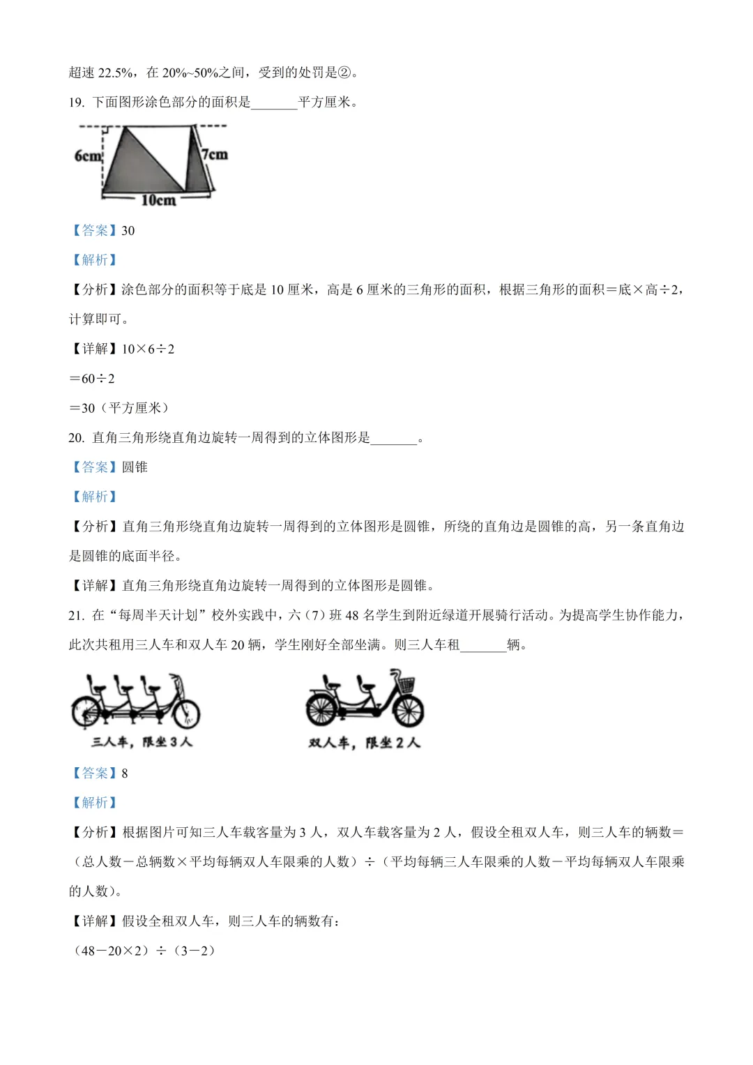 深圳市龙岗区六年级数学期末试卷及答案(2026.6)-第17张图片-四季读书网