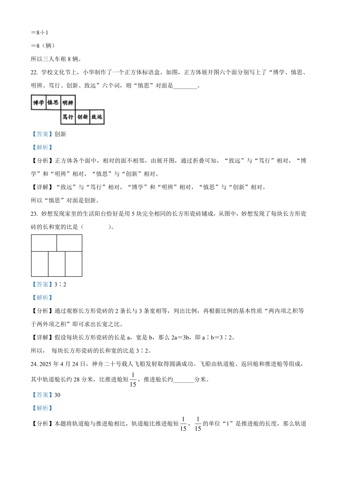 深圳市龙岗区六年级数学期末试卷及答案(2026.6)-第18张图片-四季读书网