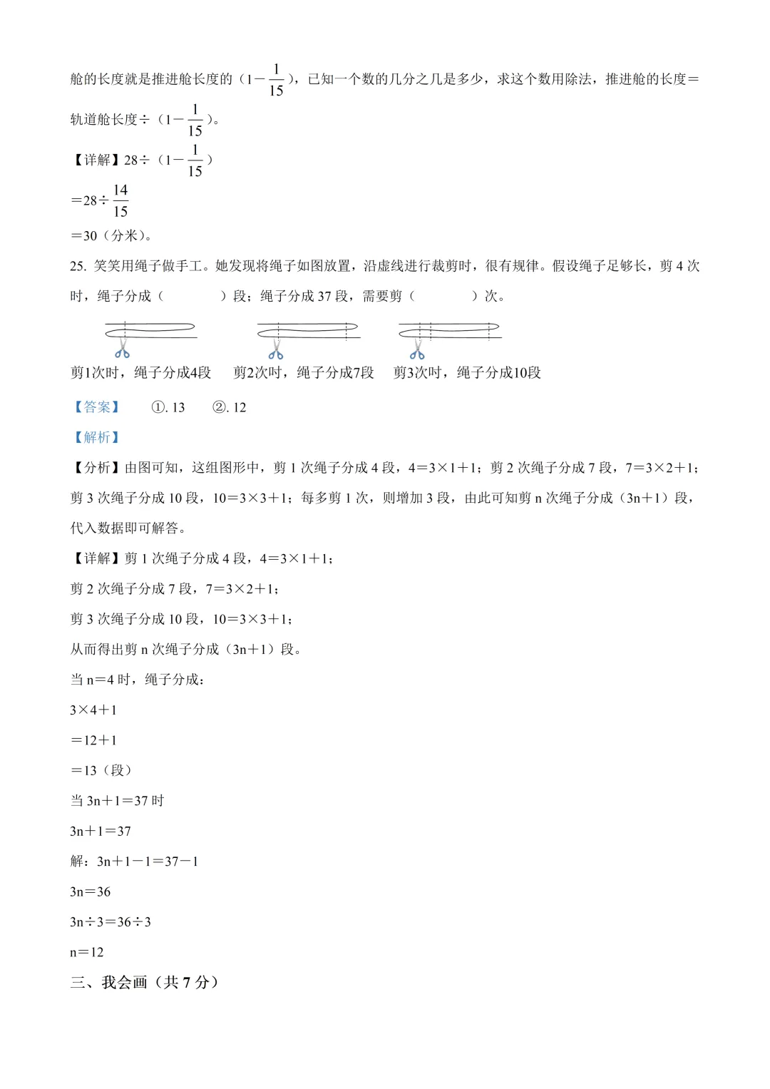 深圳市龙岗区六年级数学期末试卷及答案(2026.6)-第19张图片-四季读书网