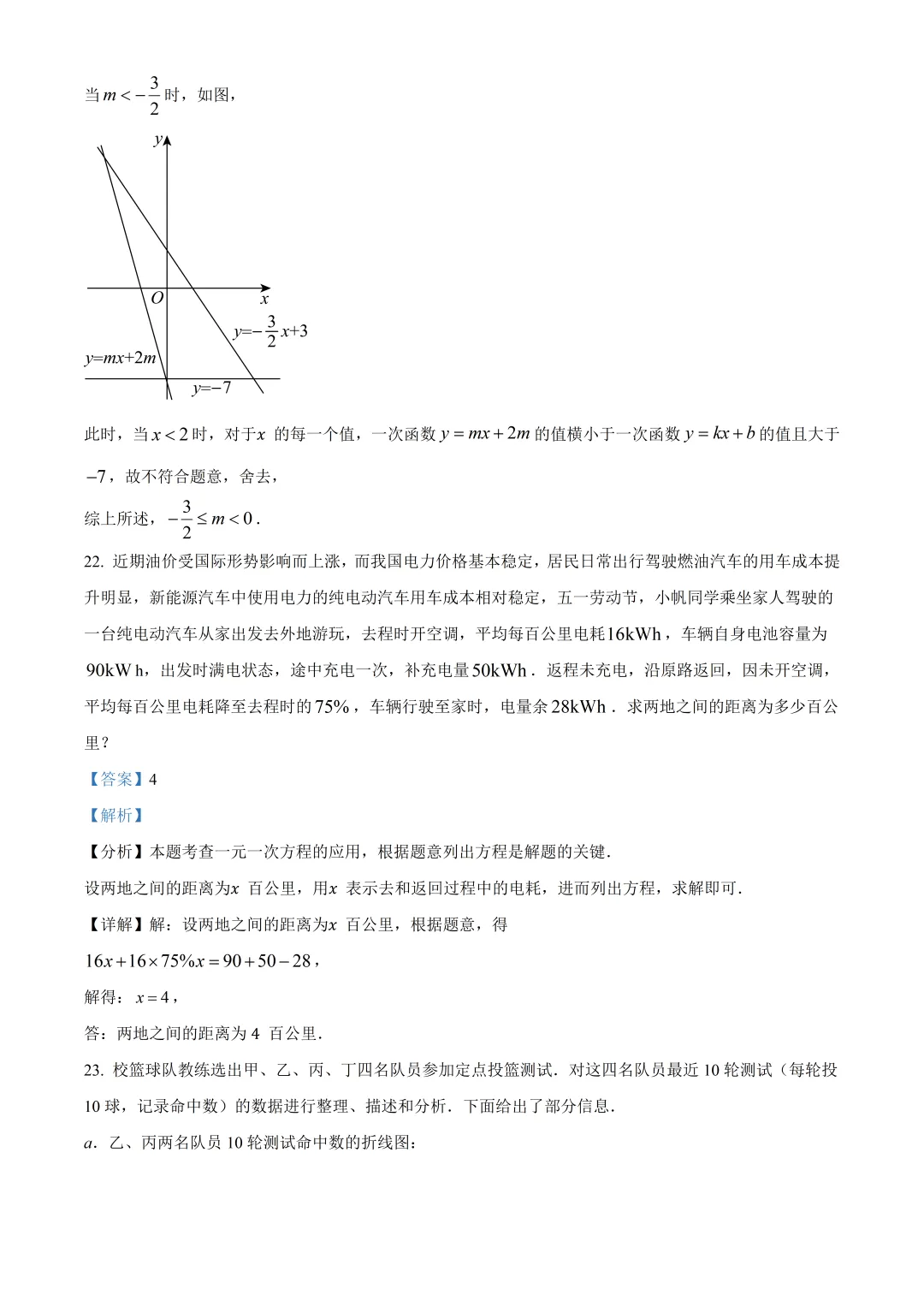 北京首都师范大学附属中学中考数学模拟试卷及答案(2026.6)-第25张图片-四季读书网