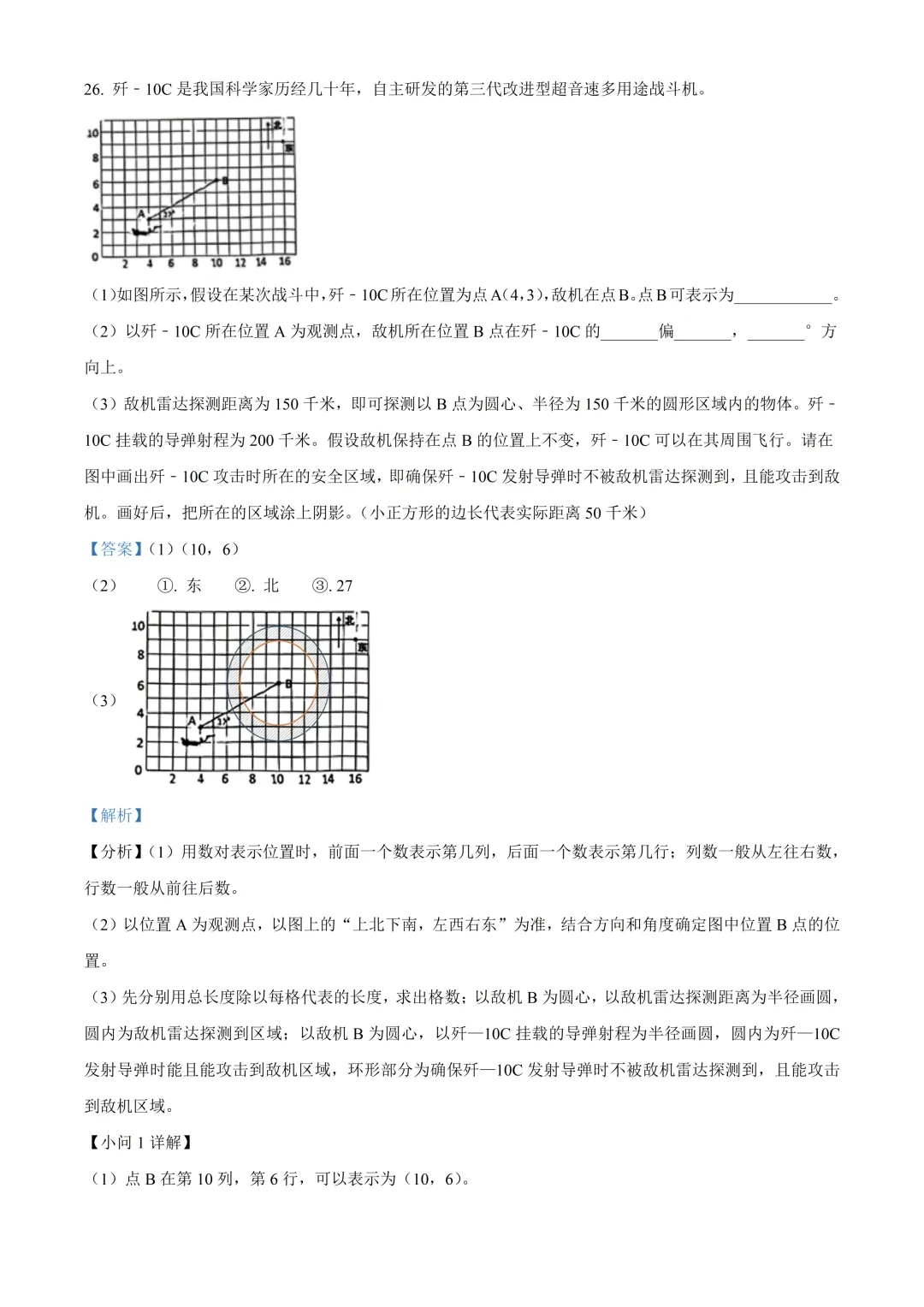 深圳市龙岗区六年级数学期末试卷及答案(2026.6)-第20张图片-四季读书网
