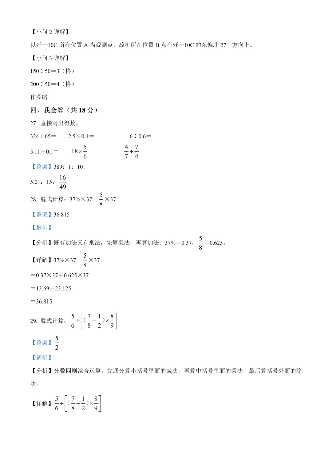 深圳市龙岗区六年级数学期末试卷及答案(2026.6)-第21张图片-四季读书网