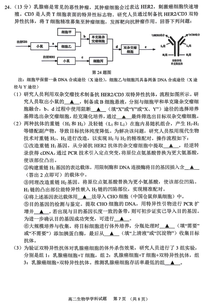 2026年6月宁波高二期末生物试卷、答案和解析-第11张图片-四季读书网 2026年6月宁波高二期末生物试卷、答案和解析-第11张图片-四季读书网