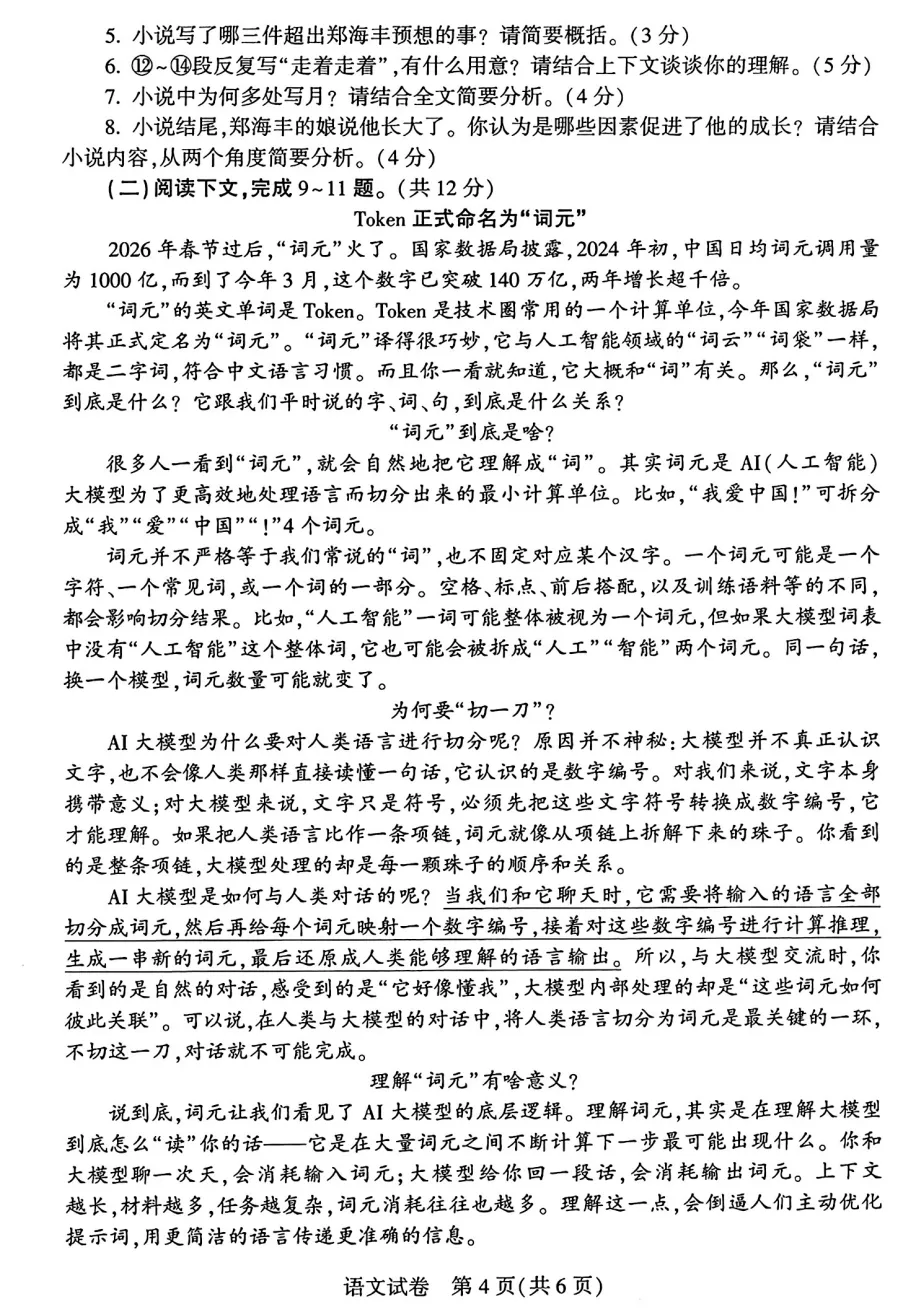2026年中考语文真题——河南卷-第5张图片-四季读书网