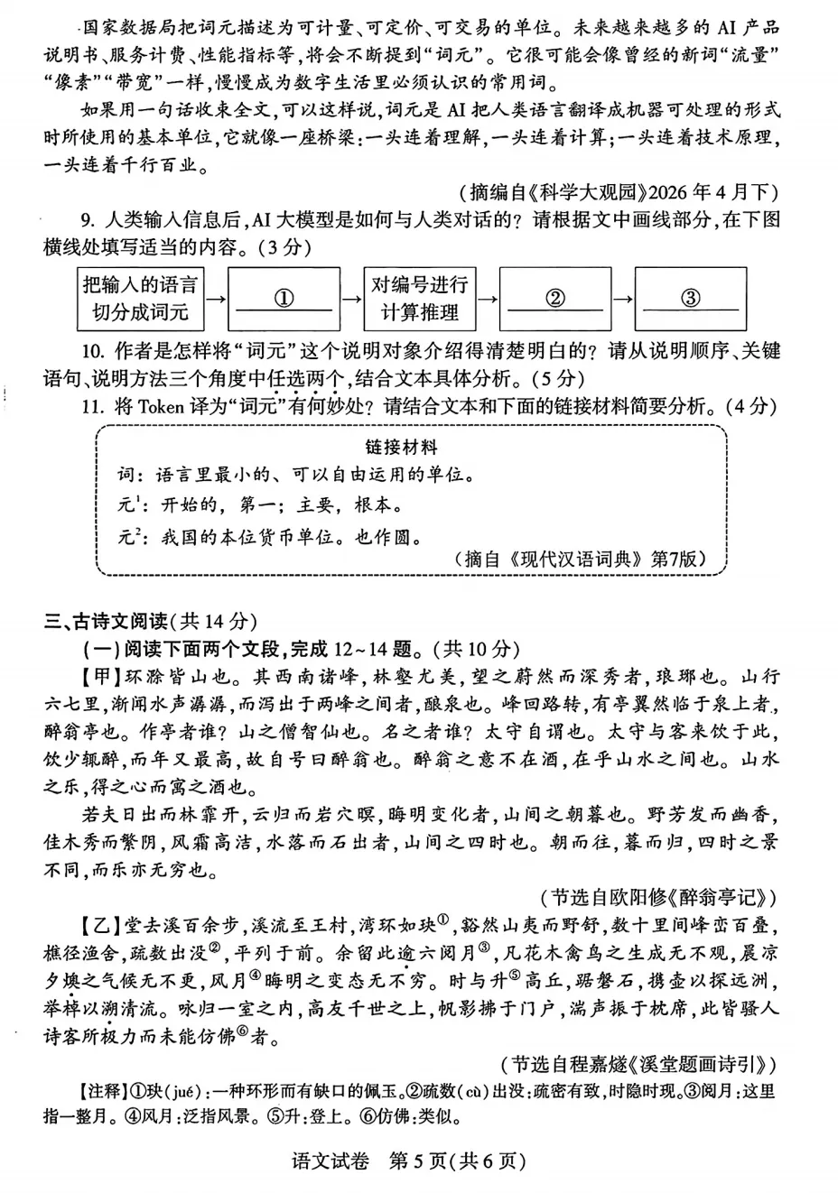 2026年中考语文真题——河南卷-第6张图片-四季读书网