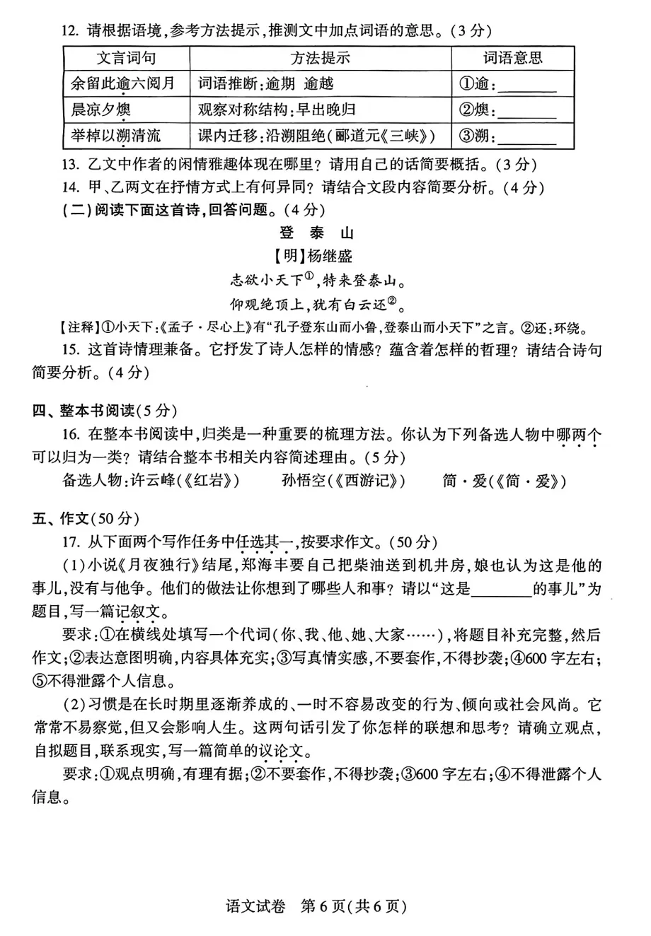 2026年中考语文真题——河南卷-第7张图片-四季读书网